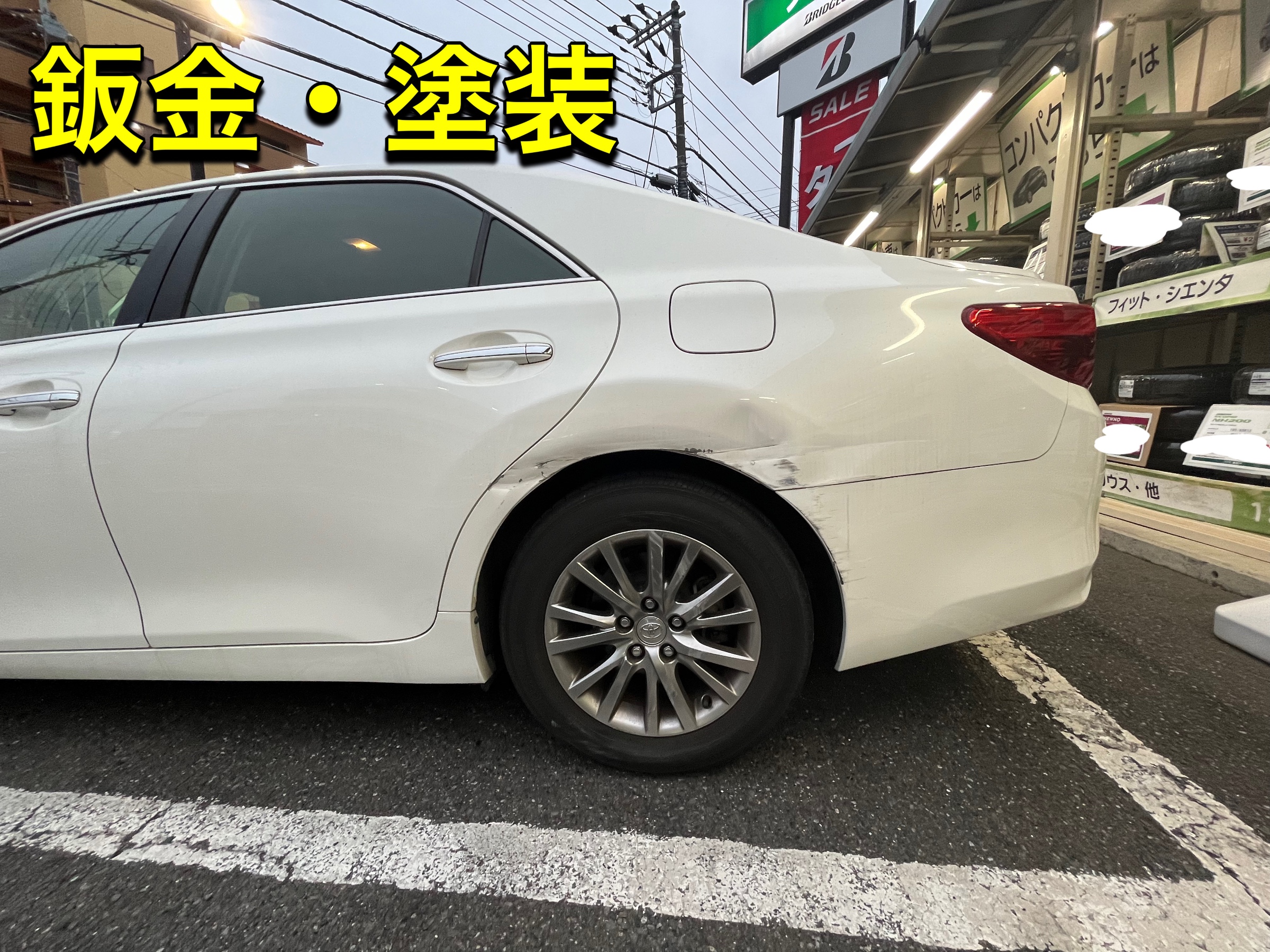 傷