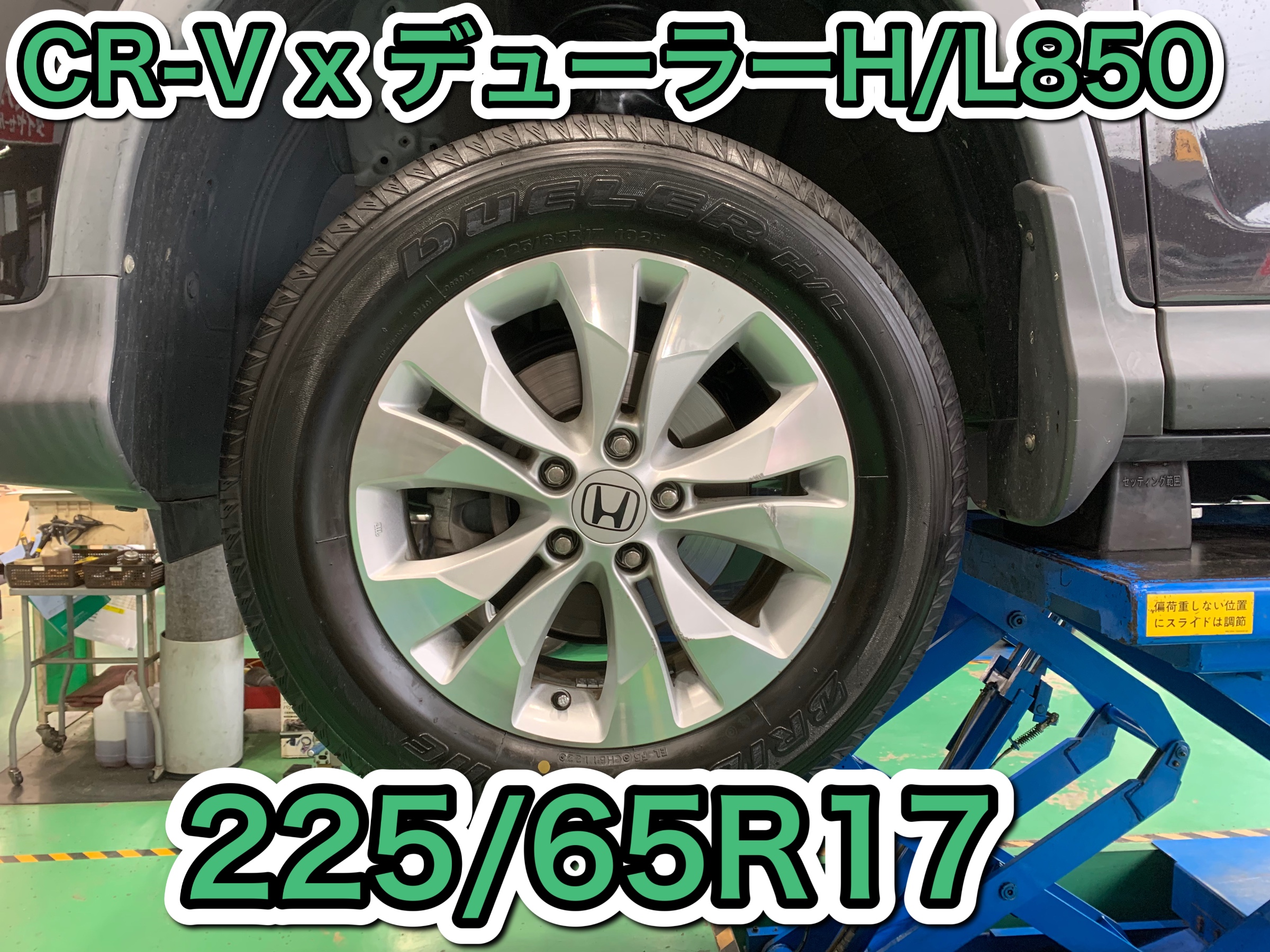 CRVのタイヤ交換をさせて頂きました！ ホンダ CRV タイヤ タイヤ・ホイール関連 > タイヤ・ホイール交換 サービス事例
