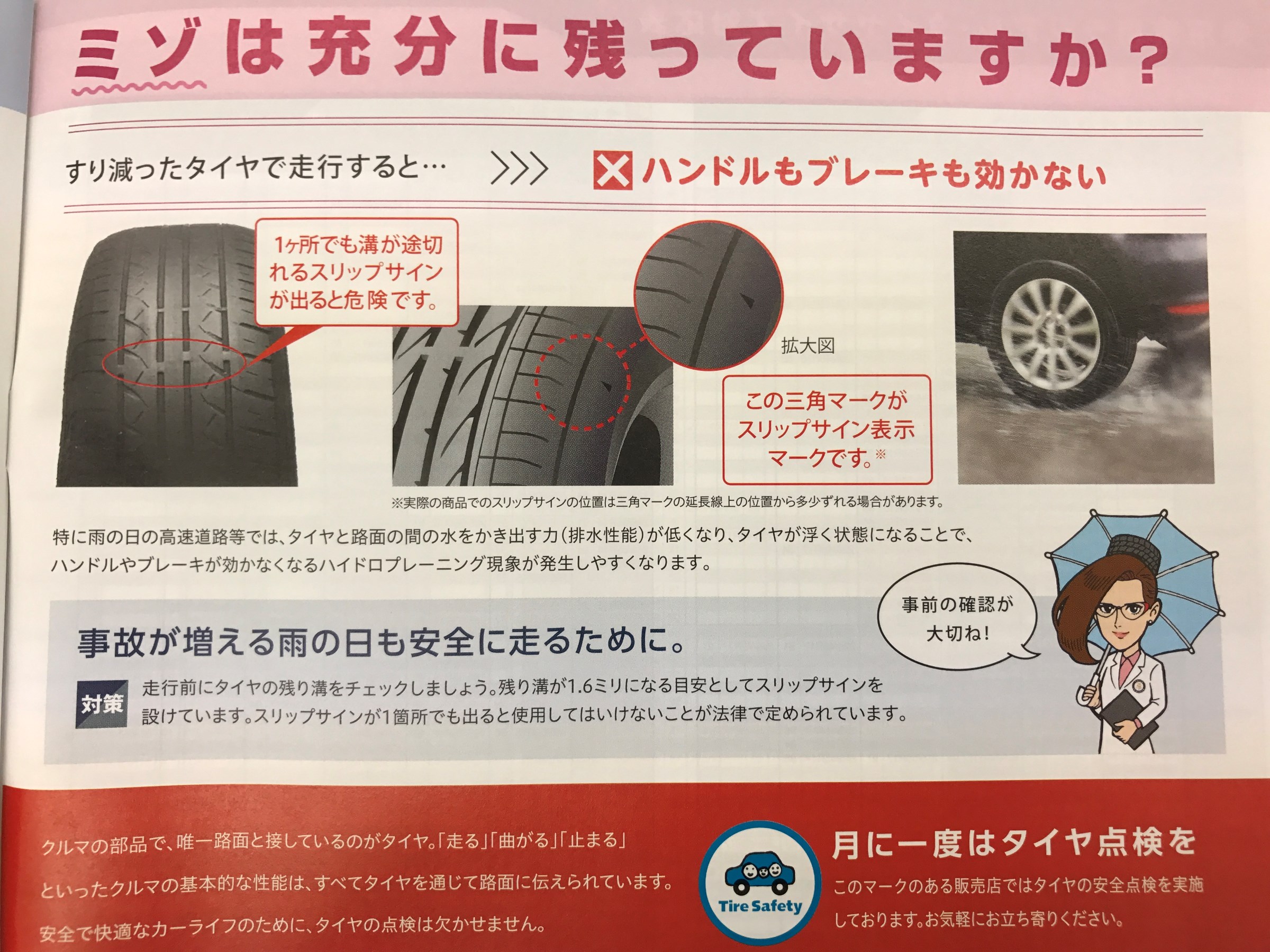 スリップサインとは サービス事例 タイヤ館 島田 愛知県 三重県のタイヤ カー用品ショップ タイヤからはじまる トータルカーメンテナンス タイヤ館グループ