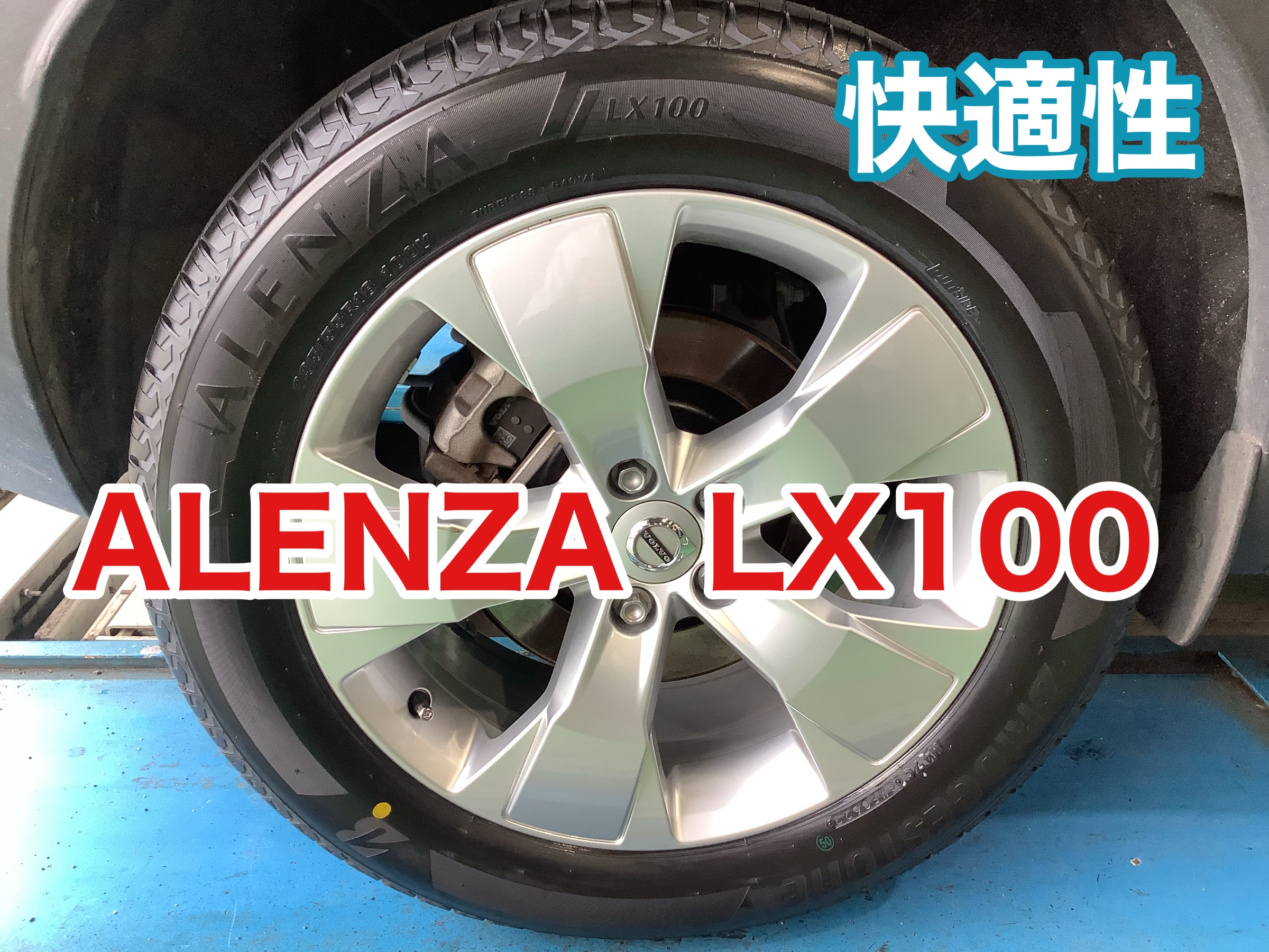 ボルボ XC40のタイヤ交換 | ボルボ XC40 タイヤ タイヤ・ホイール関連