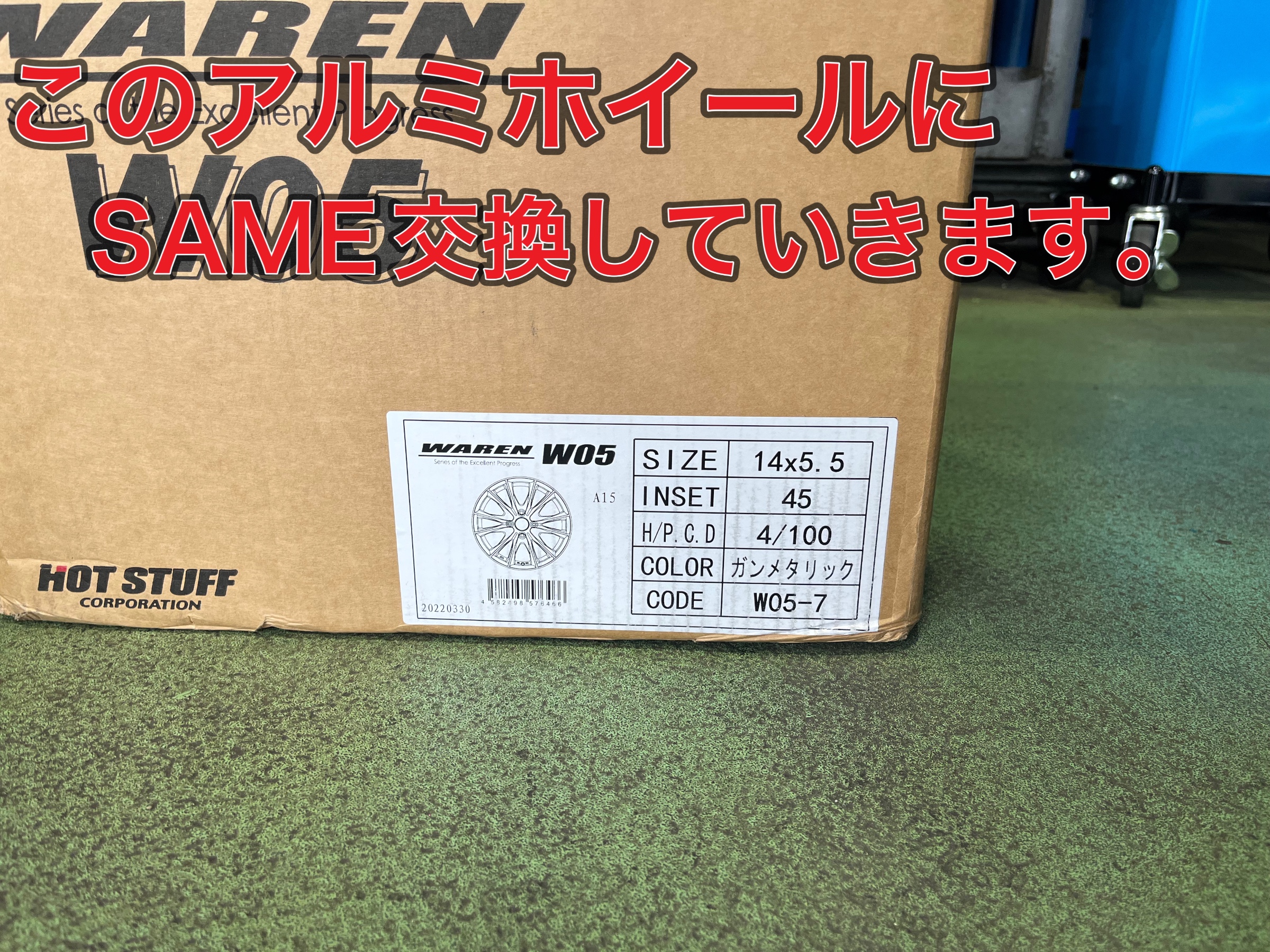 アルミホイール