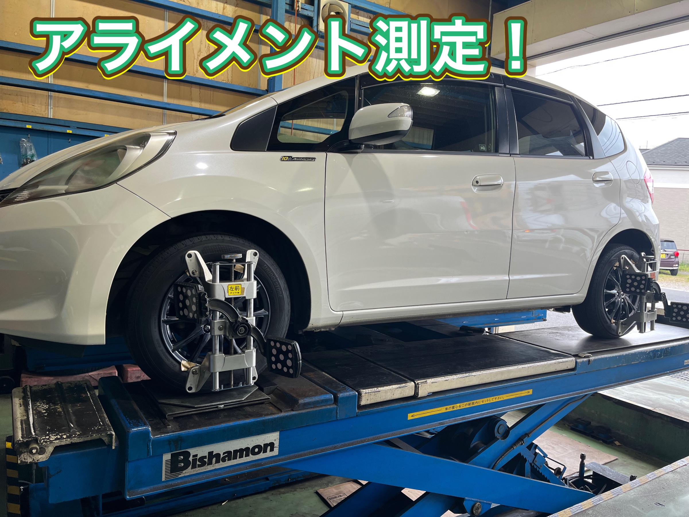 アライメント