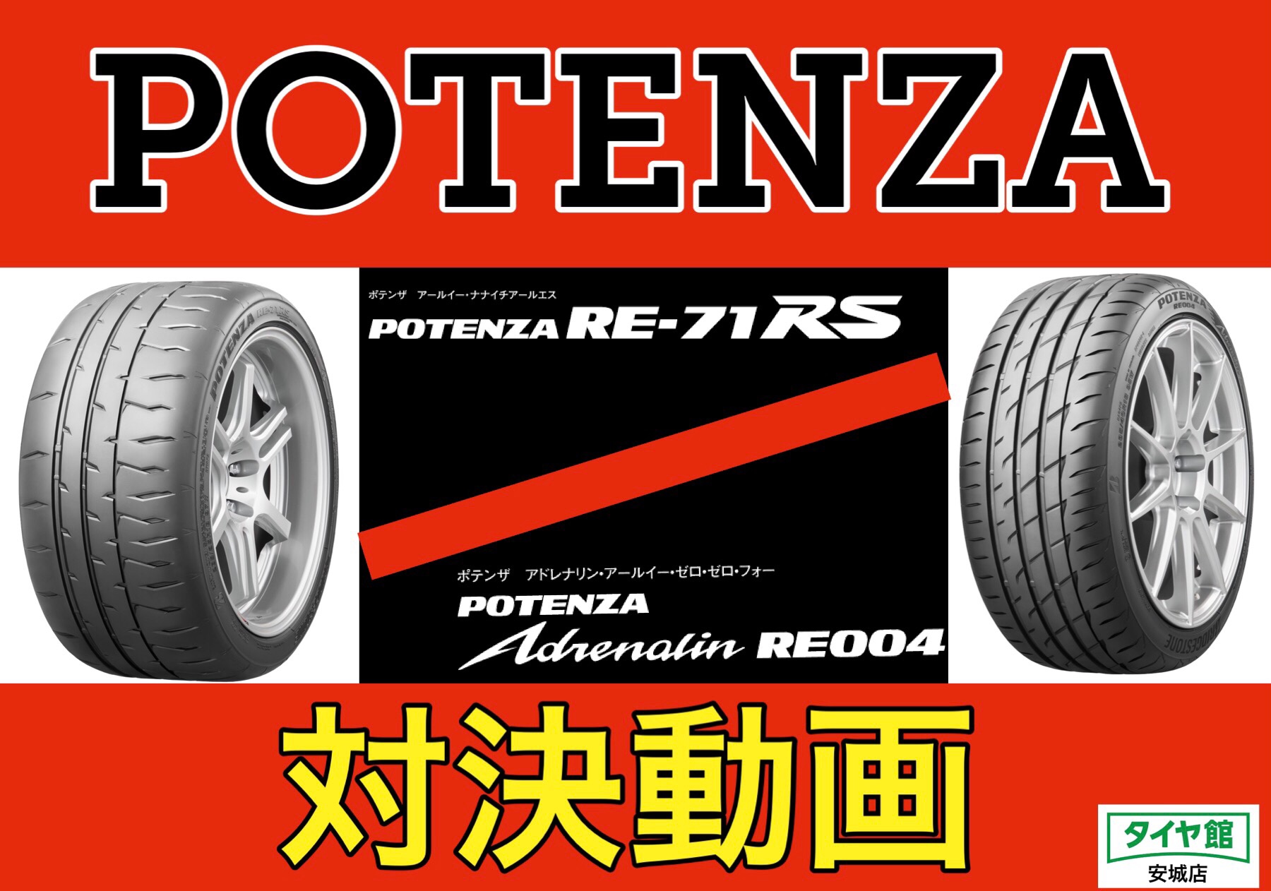 対決動画】 「RE-71RS」 vs 「Adrenalin RE004」 | 店舗おススメ