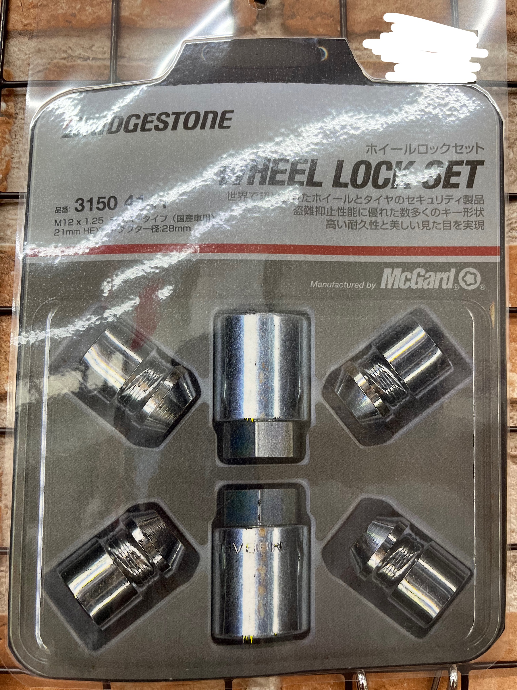 ホイールロックナットの紹介！ ホイール サービス事例 タイヤ館 新松戸 千葉県のタイヤ、カー用品ショップ タイヤからはじまる