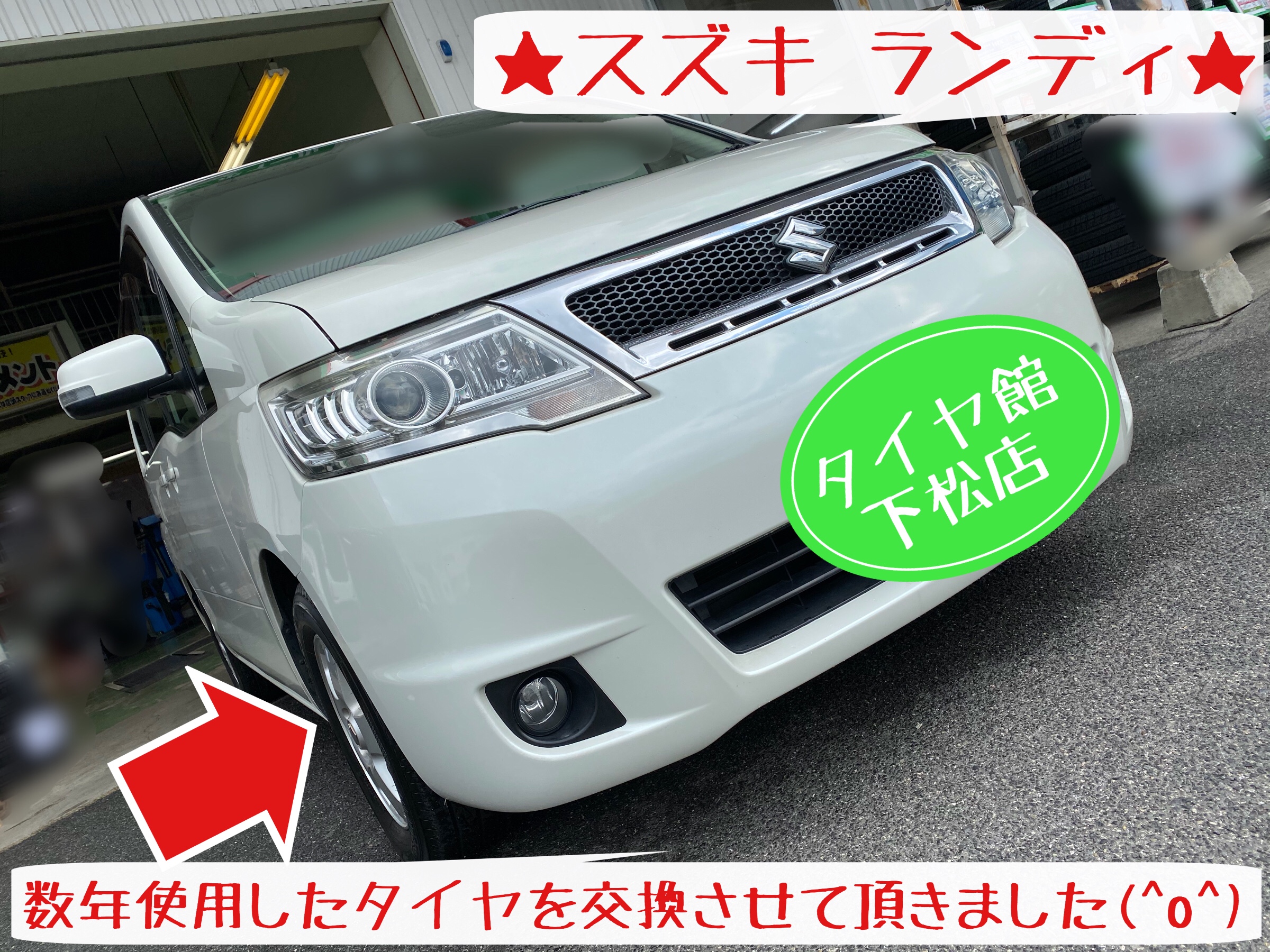 ブリヂストン　タイヤ館下松店　タイヤ交換　オイル交換　バッテリー交換　ワイパー交換　エアコンフィルター交換　アライメント調整　下松市　周南市　徳山　柳井　熊毛　玖珂　光　周東　