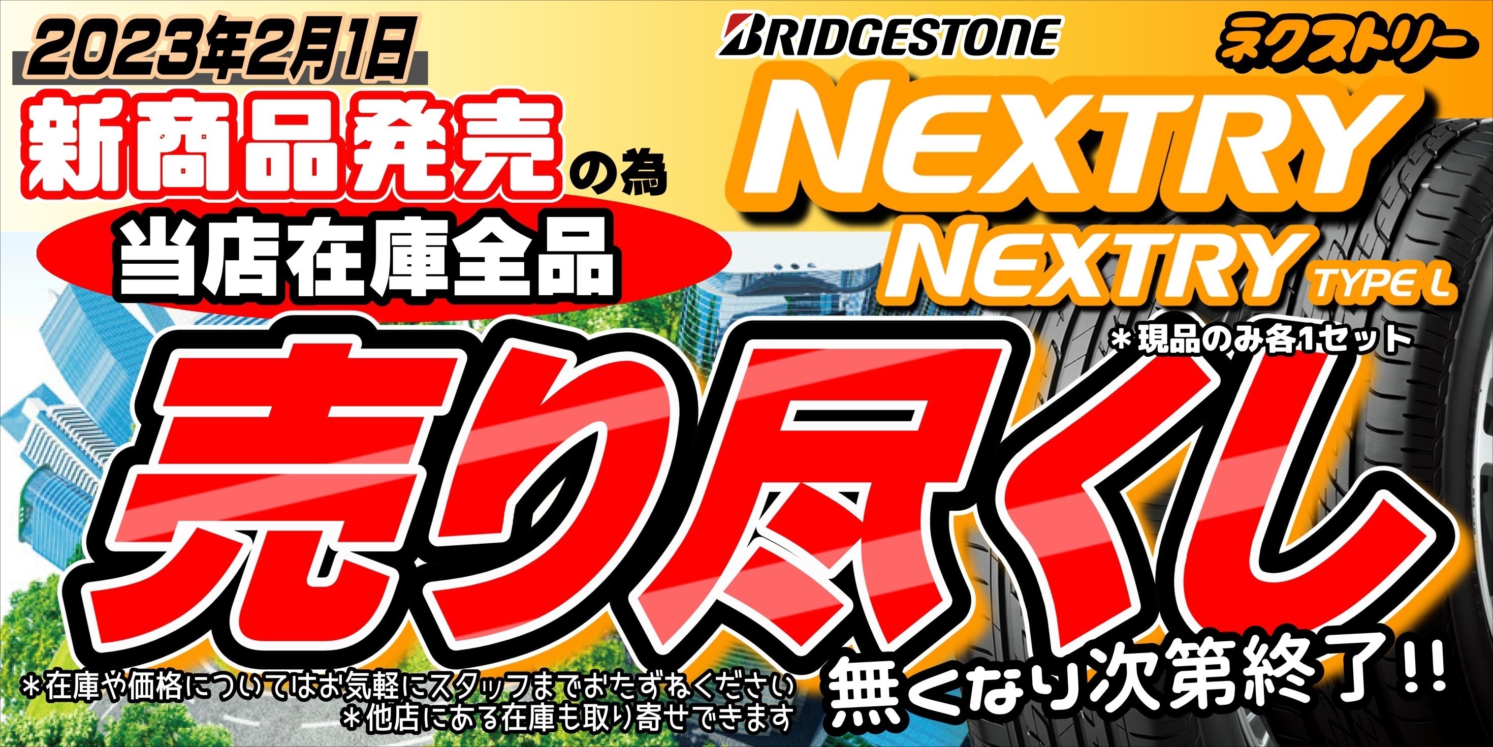 在庫があれば在庫処分価格でお買い得！！【 NEXTRY 195/60R16