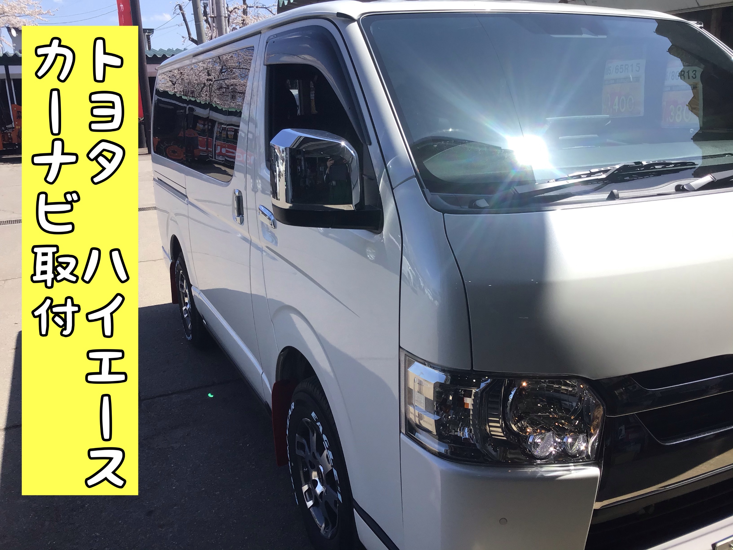 トヨタ ハイエース」に「アルパイン ディスプレイオーディオ」取付