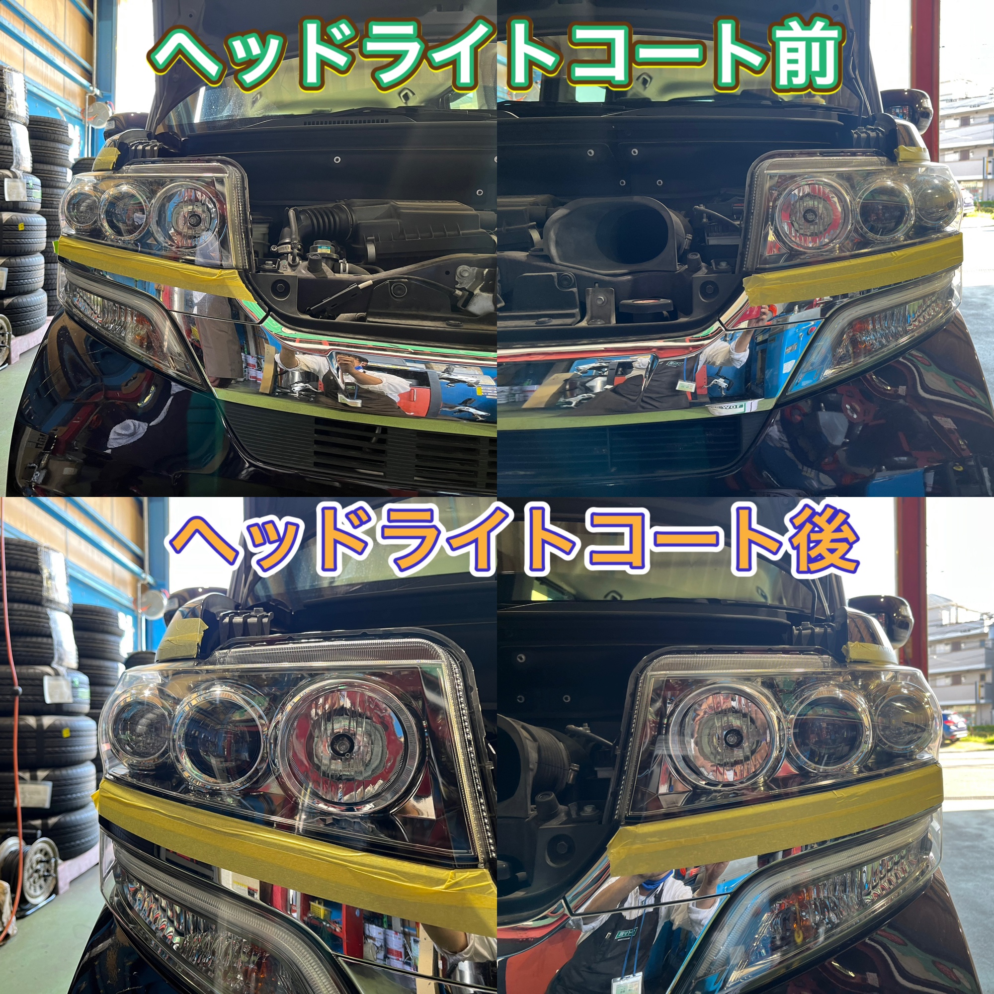 ヘッドライトコーティング