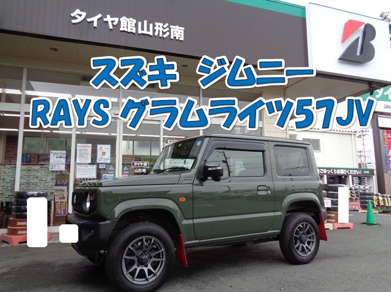 スズキ ジムニーJB64 【アルミホイール・RAYS グラムライツ57JV