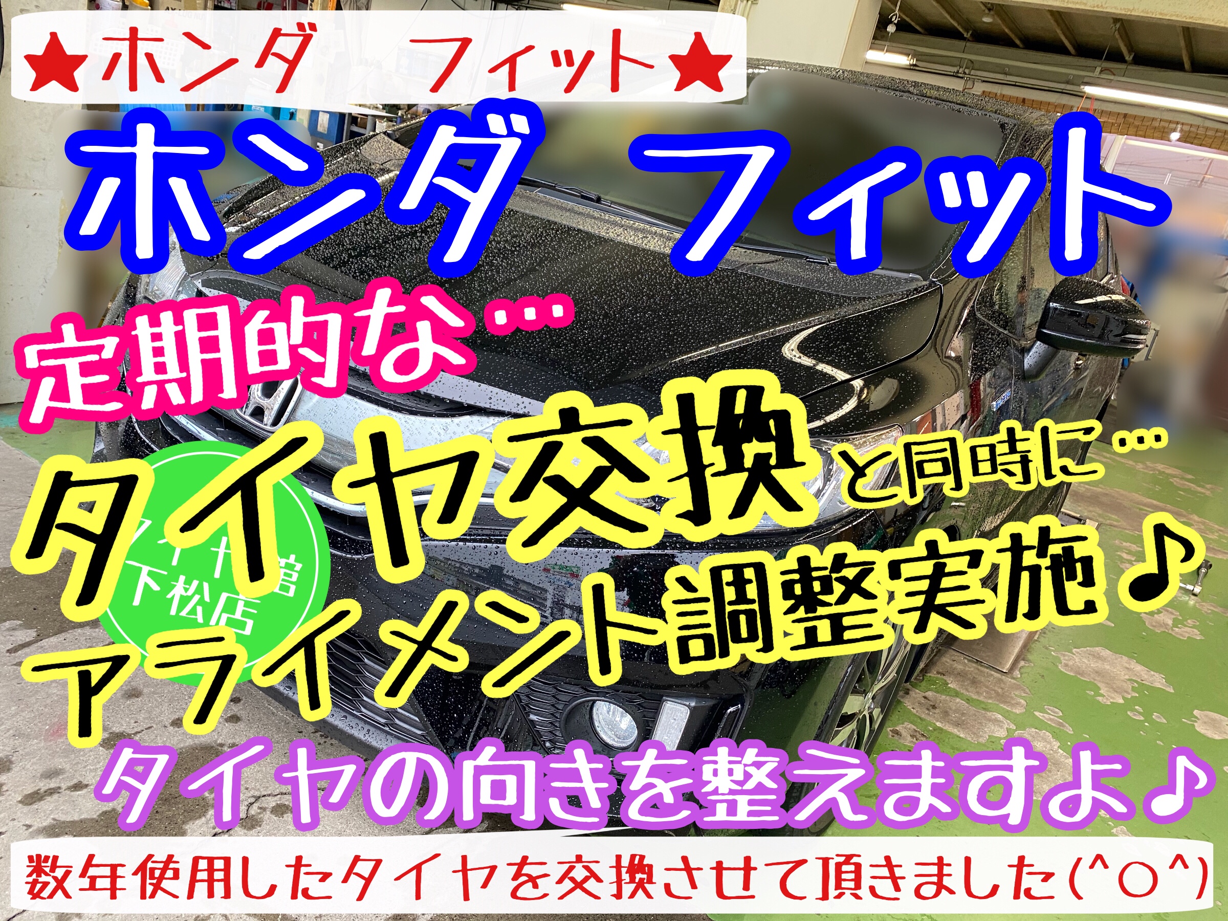 ブリヂストン　タイヤ館下松店　タイヤ交換　オイル交換　バッテリー交換　ワイパー交換　エアコンフィルター交換　アライメント調整　下松市　周南市　徳山　柳井　熊毛　玖珂　光　周東　モボックス
