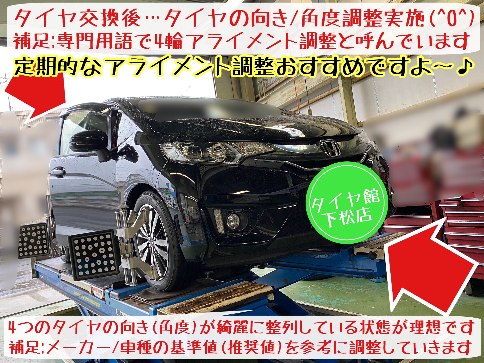 ブリヂストン　タイヤ館下松店　タイヤ交換　オイル交換　バッテリー交換　ワイパー交換　エアコンフィルター交換　アライメント調整　下松市　周南市　徳山　柳井　熊毛　玖珂　光　周東　モボックス