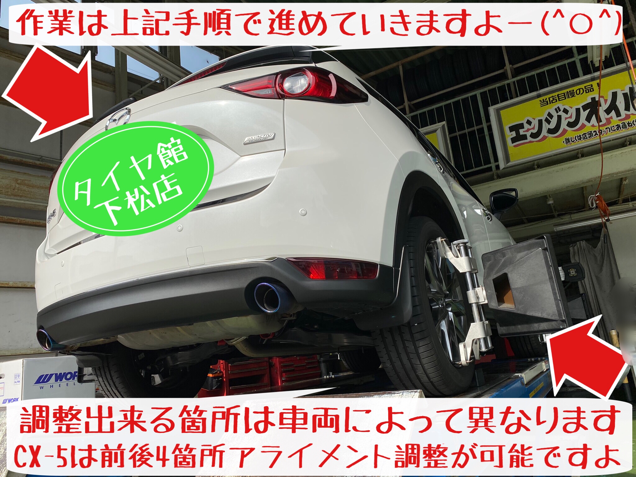 ブリヂストン　タイヤ館下松店　タイヤ交換　オイル交換　バッテリー交換　ワイパー交換　エアコンフィルター交換