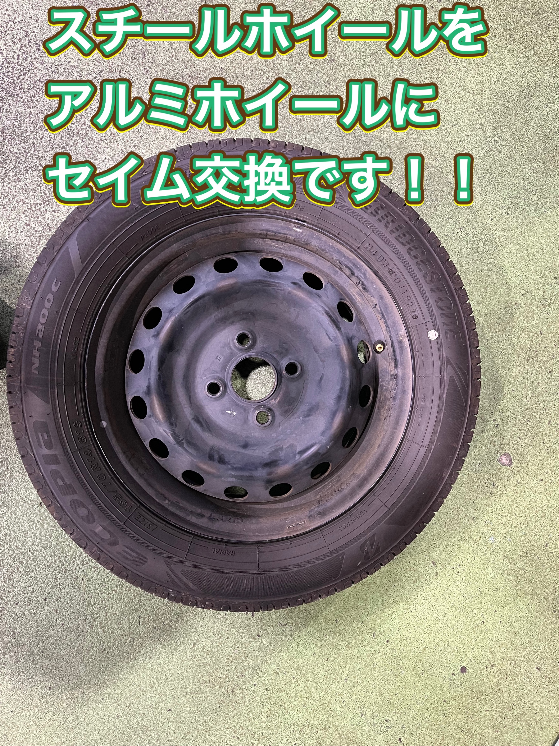 スチールホイール