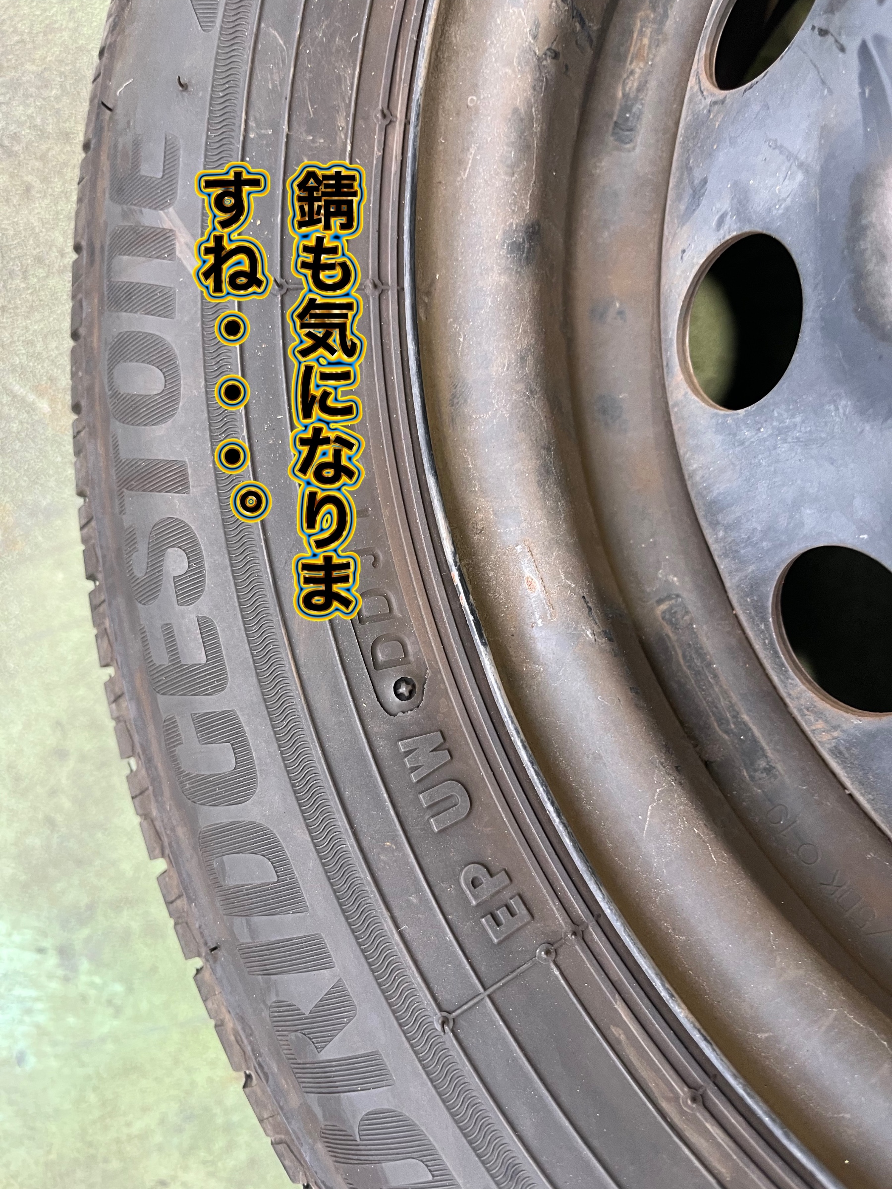 錆・・・。