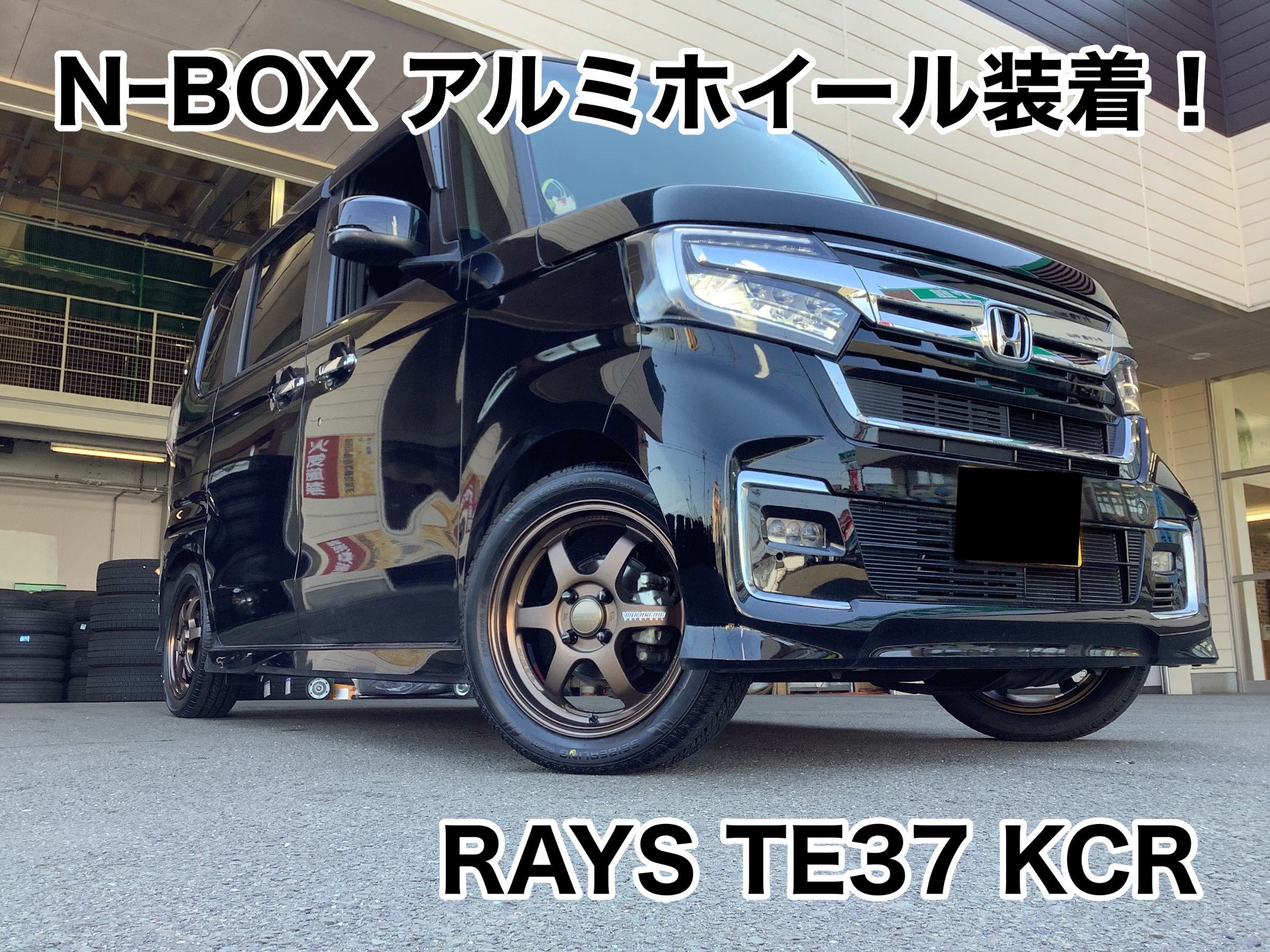 RAYS ”TE37 KCR” ホンダ N-BOX 装着！！ | サービス事例 | タイヤ館 