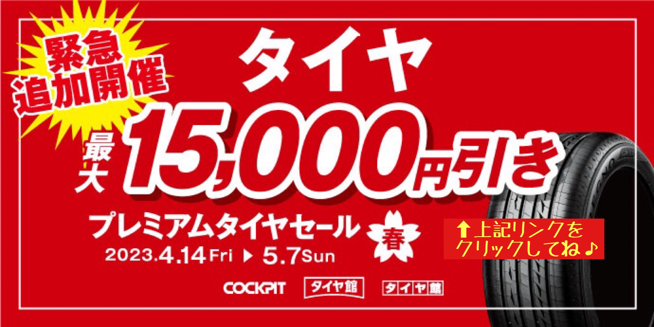 ブリヂストン　タイヤ館下松店　タイヤ交換　オイル交換　バッテリー交換　ワイパー交換　エアコンフィルター交換