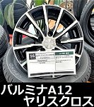 下弦②　バルミナA12 BALMINUM A12」はどんなホイール？ | COCKPIT 【ブリヂストンの
