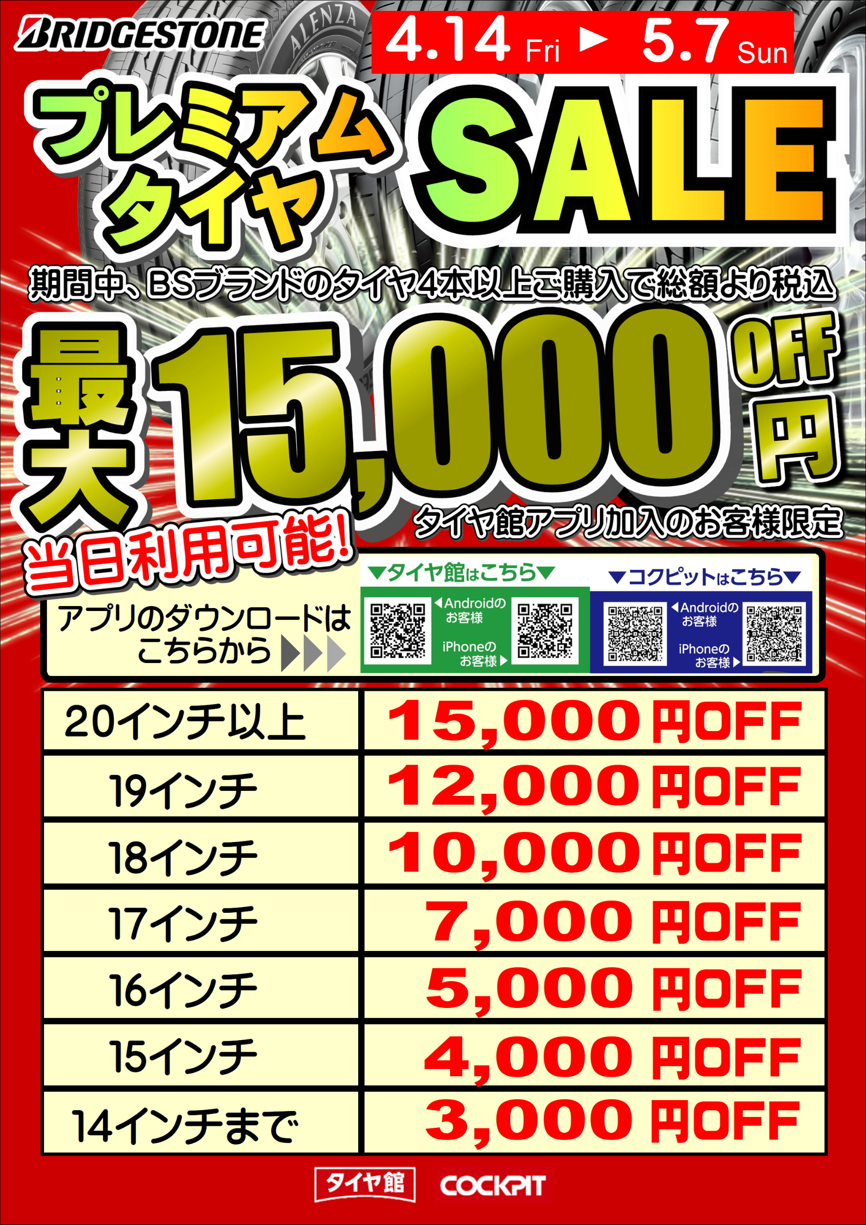 公取の承認済みです