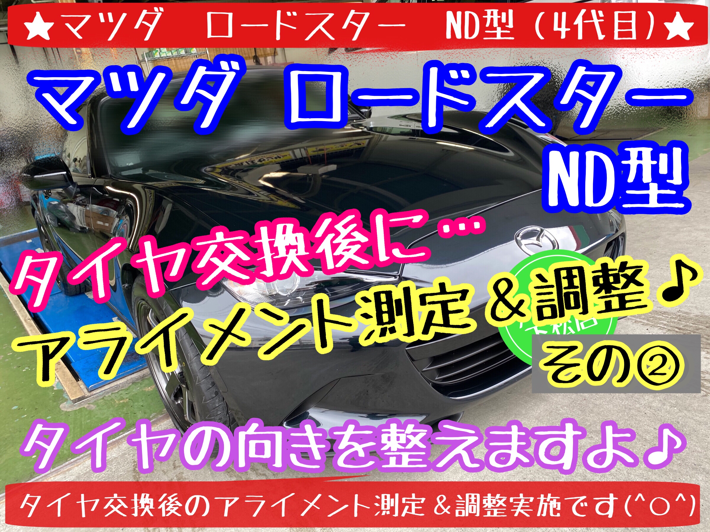 ブリヂストン　タイヤ館下松店　タイヤ交換　オイル交換　バッテリー交換　ワイパー交換　エアコンフィルター交換　アライメント調整　下松市　周南市　徳山　柳井　熊毛　玖珂　光　周東　モボックス