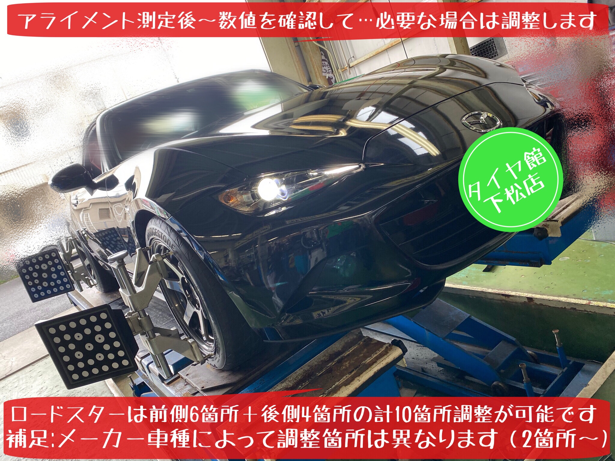 ブリヂストン　タイヤ館下松店　タイヤ交換　オイル交換　バッテリー交換　ワイパー交換　エアコンフィルター交換　アライメント調整　下松市　周南市　徳山　柳井　熊毛　玖珂　光　周東　モボックス