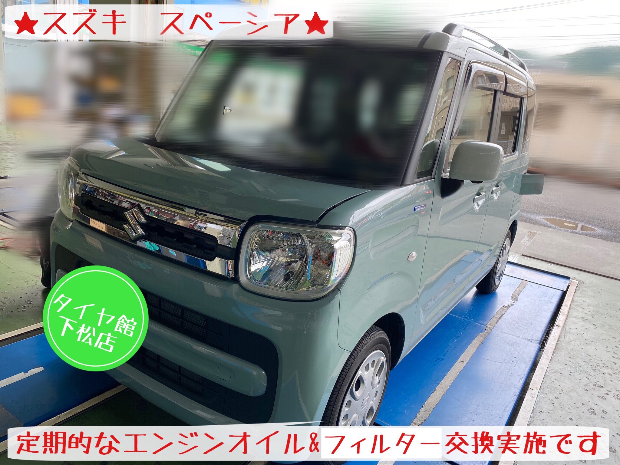 ブリヂストン　タイヤ館下松店　タイヤ交換　オイル交換　バッテリー交換　ワイパー交換　エアコンフィルター交換　アライメント調整