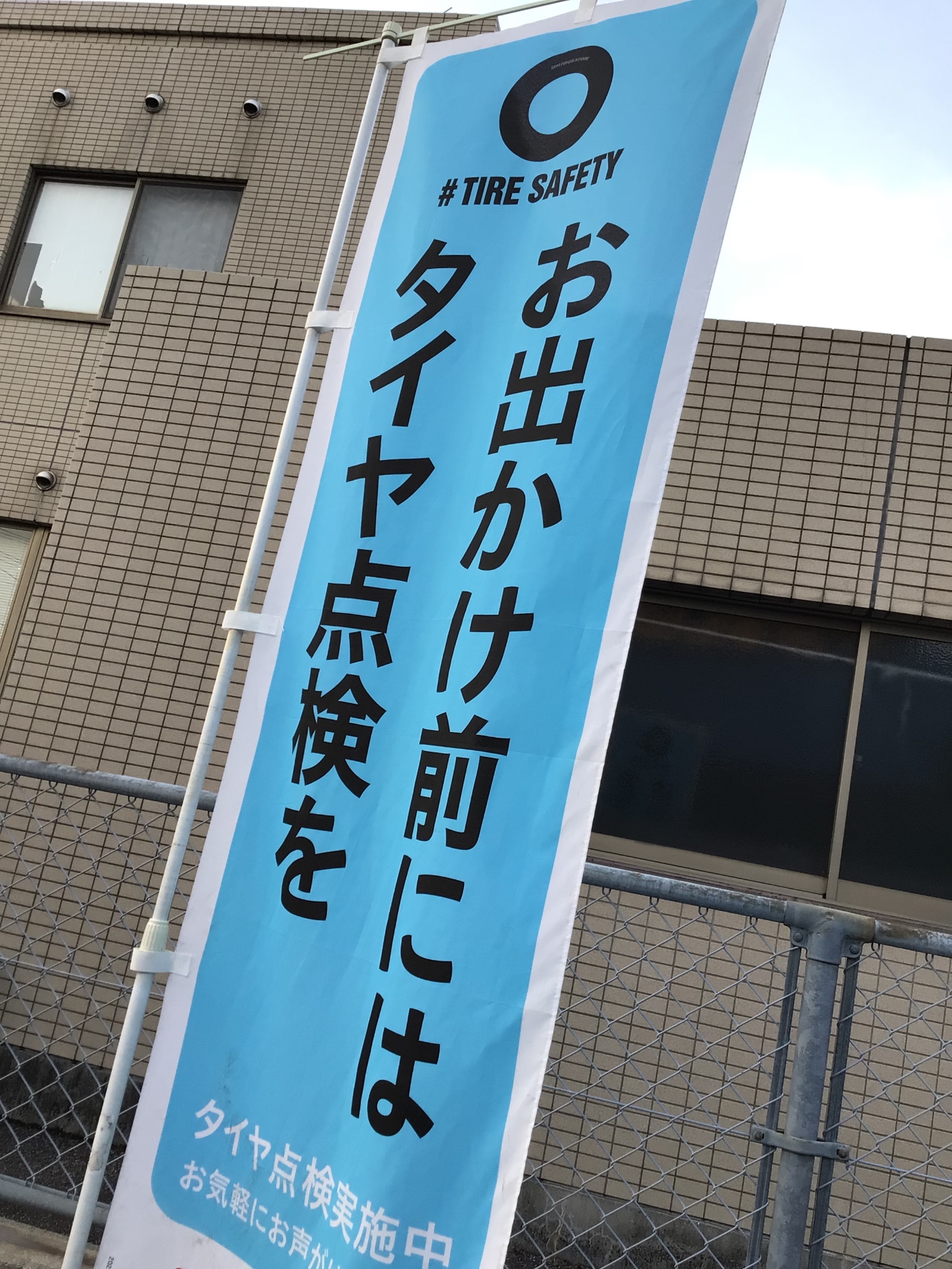 お出かけ前の点検