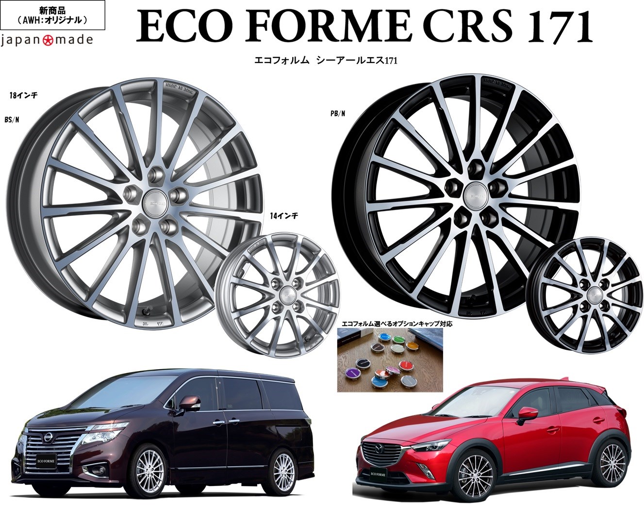 ECO FORME CRS171】 | ホイール | 商品情報 | タイヤ館 青森中央