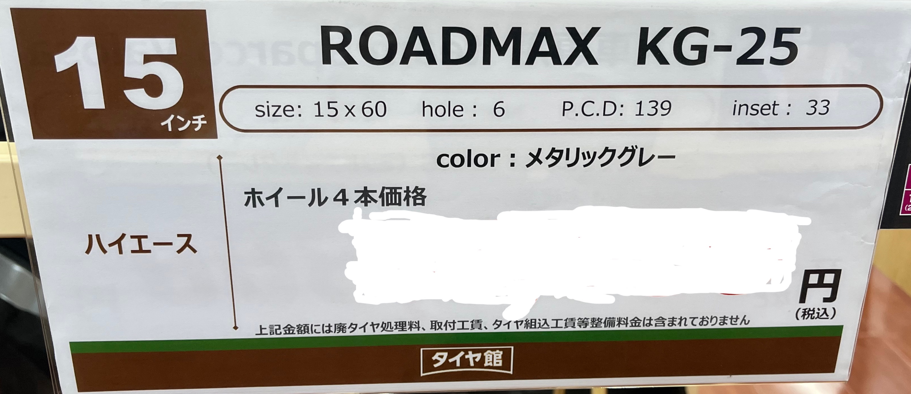 ROADMAX