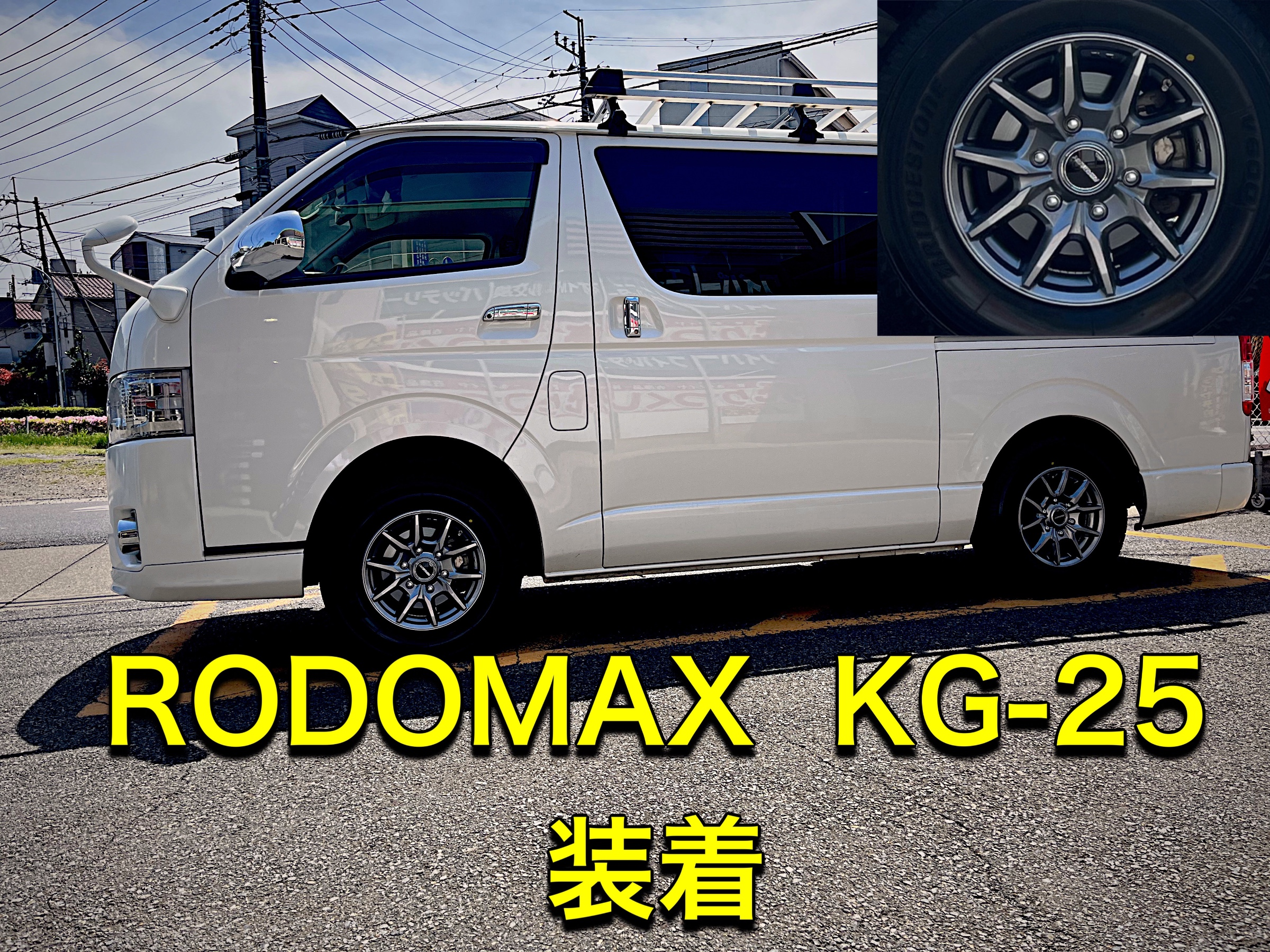 TOYOTA ハイエース 新品夏タイヤ アルミ装着 | 店舗おススメ情報 