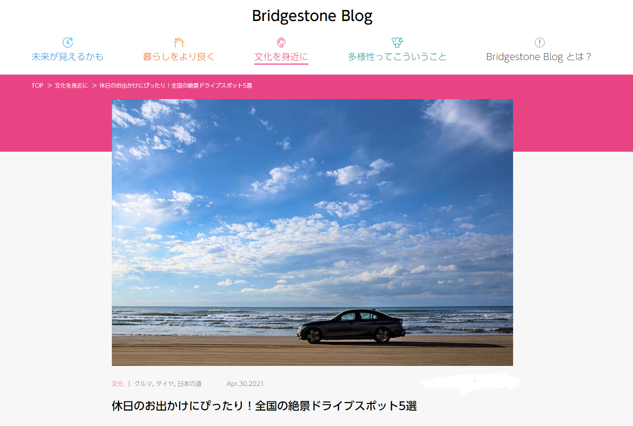 ブリヂストンブログをスクリーンショットしました。