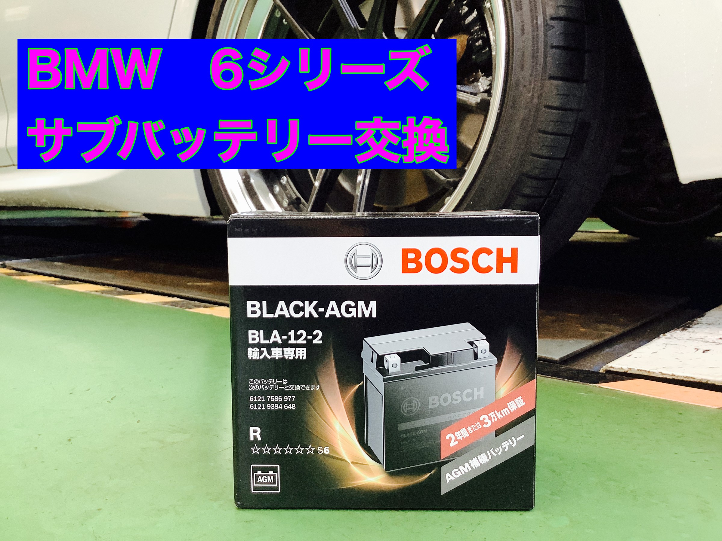 BOSCH BLACK-AGM BLA-12-2 ベンツ BMW サブバッテリー