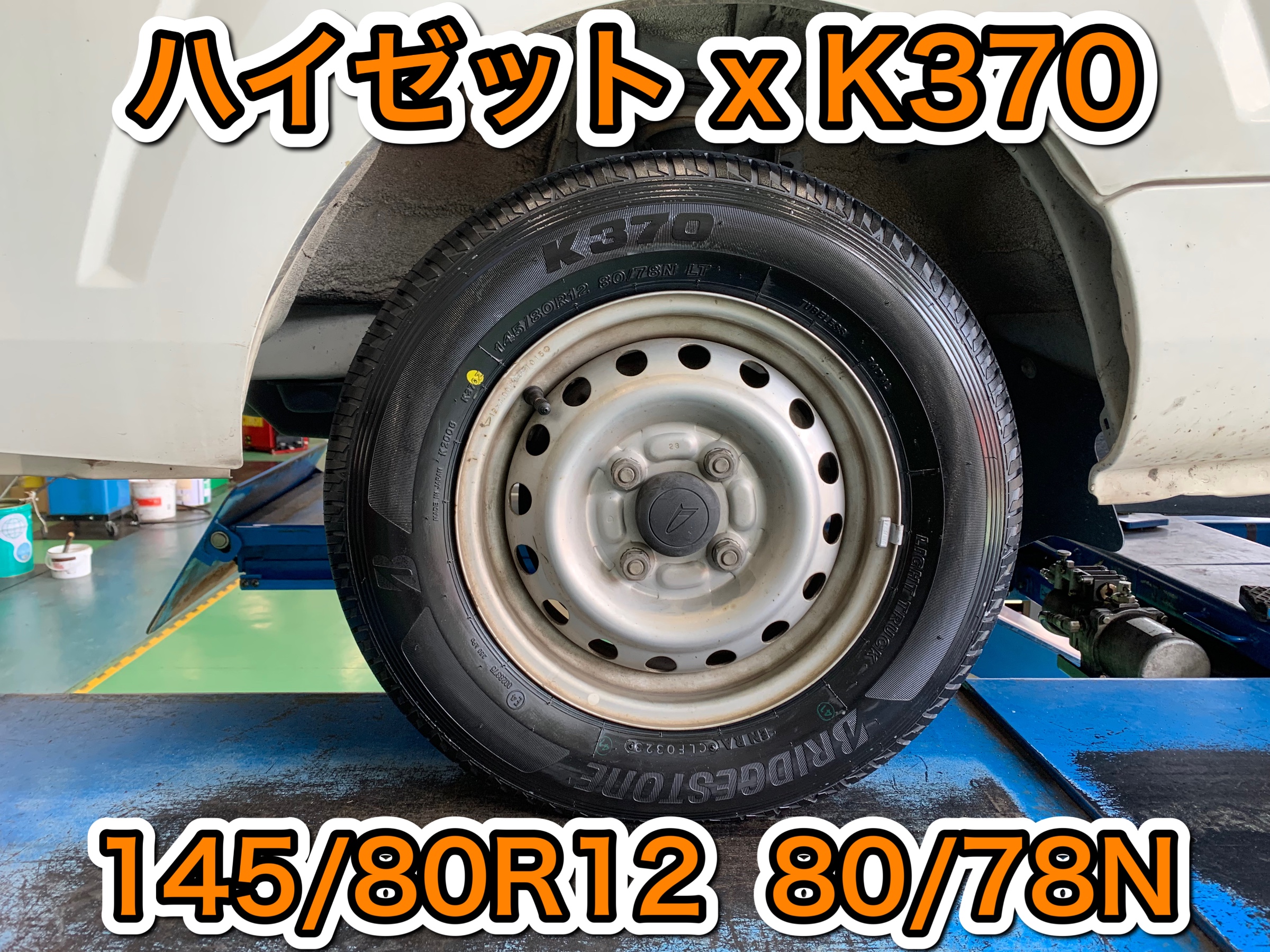 軽トラ、軽バン箱バン用タイヤもタイヤ館にお任せ下さい