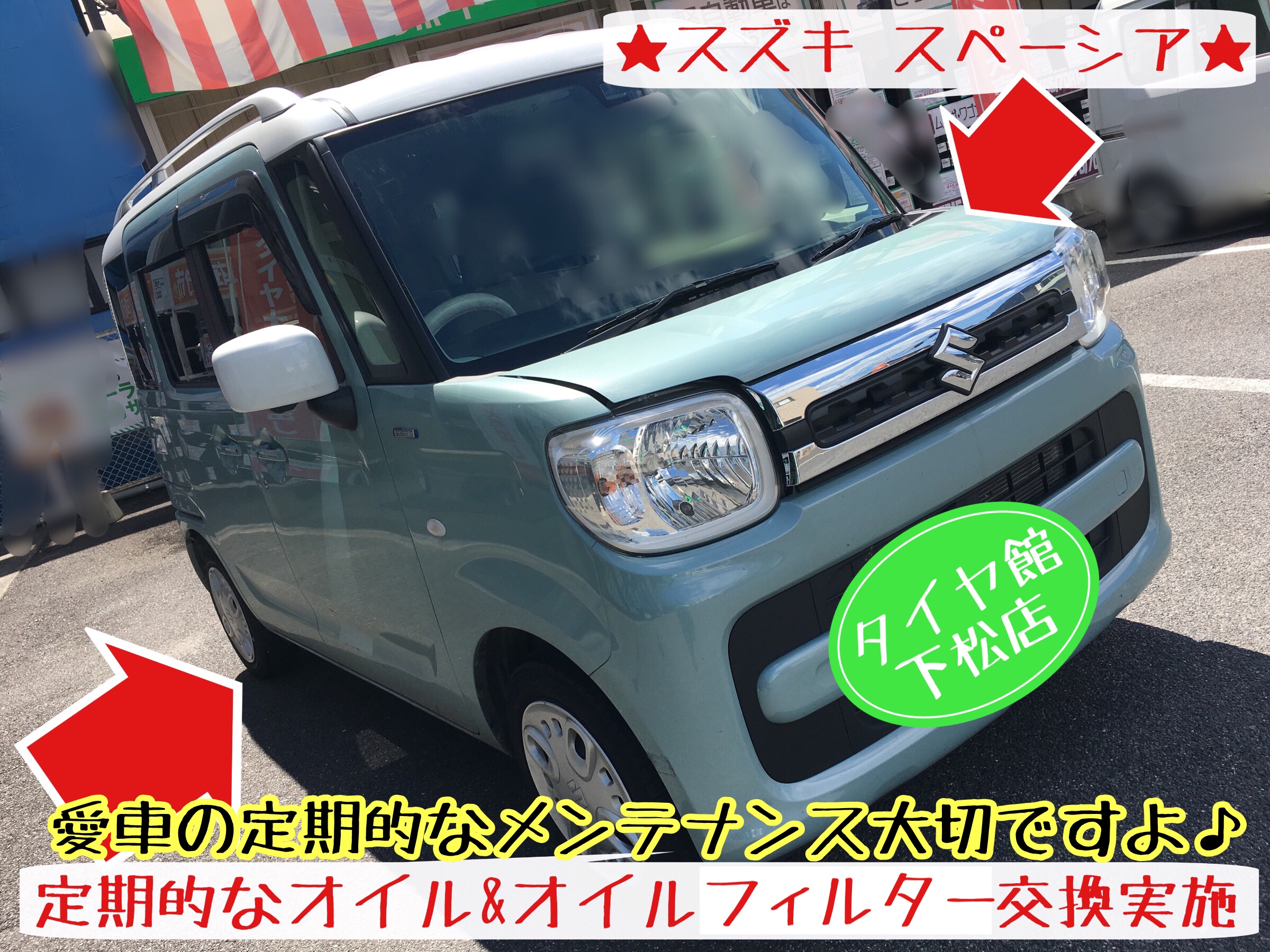 ブリヂストン　タイヤ館下松店　タイヤ交換　オイル交換　バッテリー交換　ワイパー交換　エアコンフィルター交換　アライメント調整　下松市　周南市　熊毛　玖珂　光　徳山　柳井　モボックス