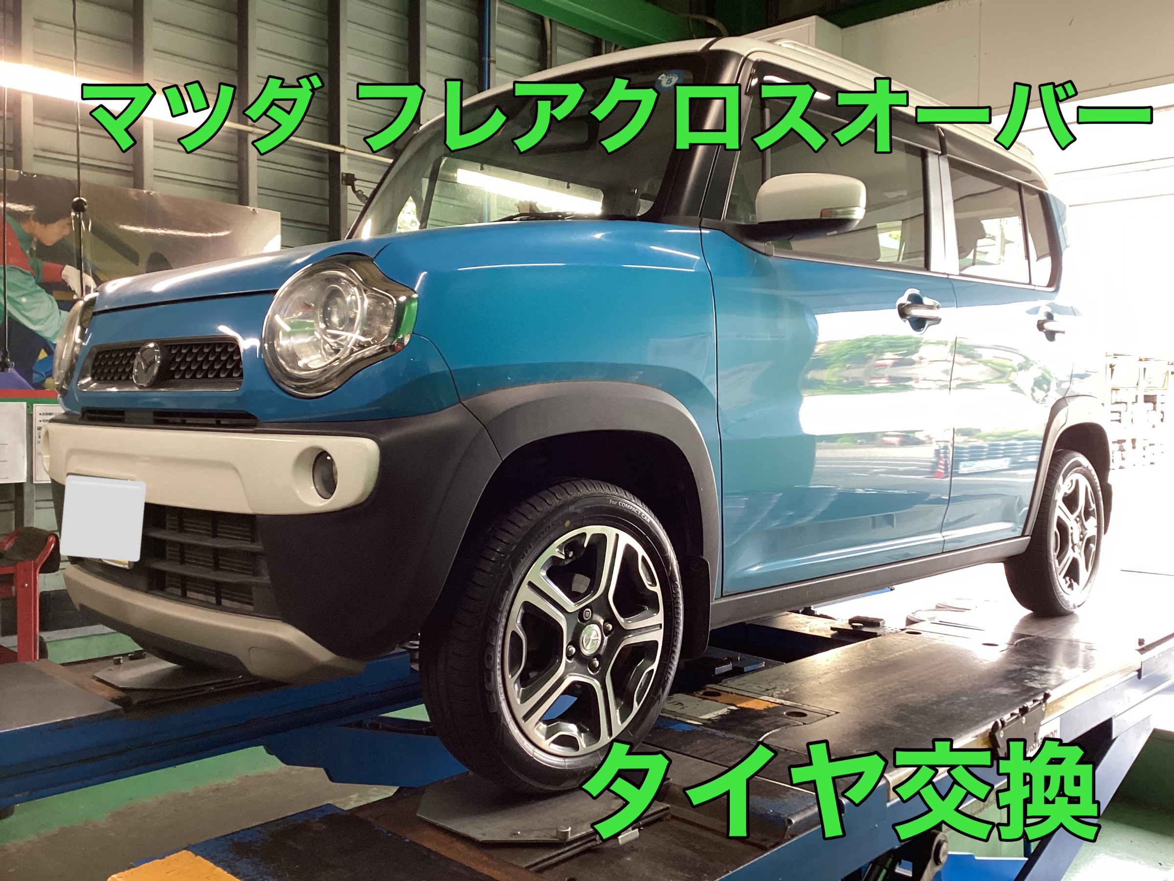 マツダ フレアクロスオーバー タイヤ交換 エコピアNH200C | マツダ