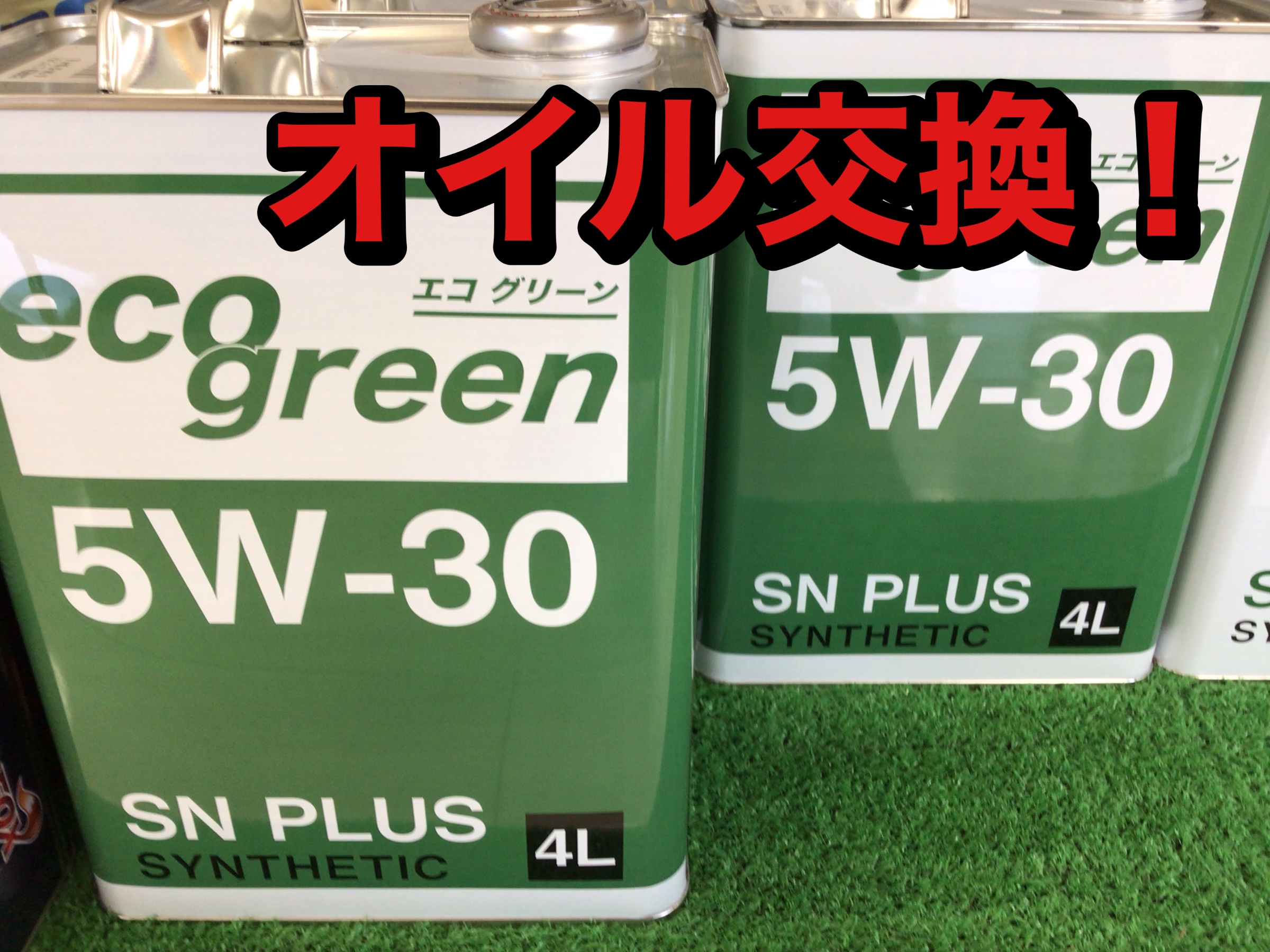 オイル　安い