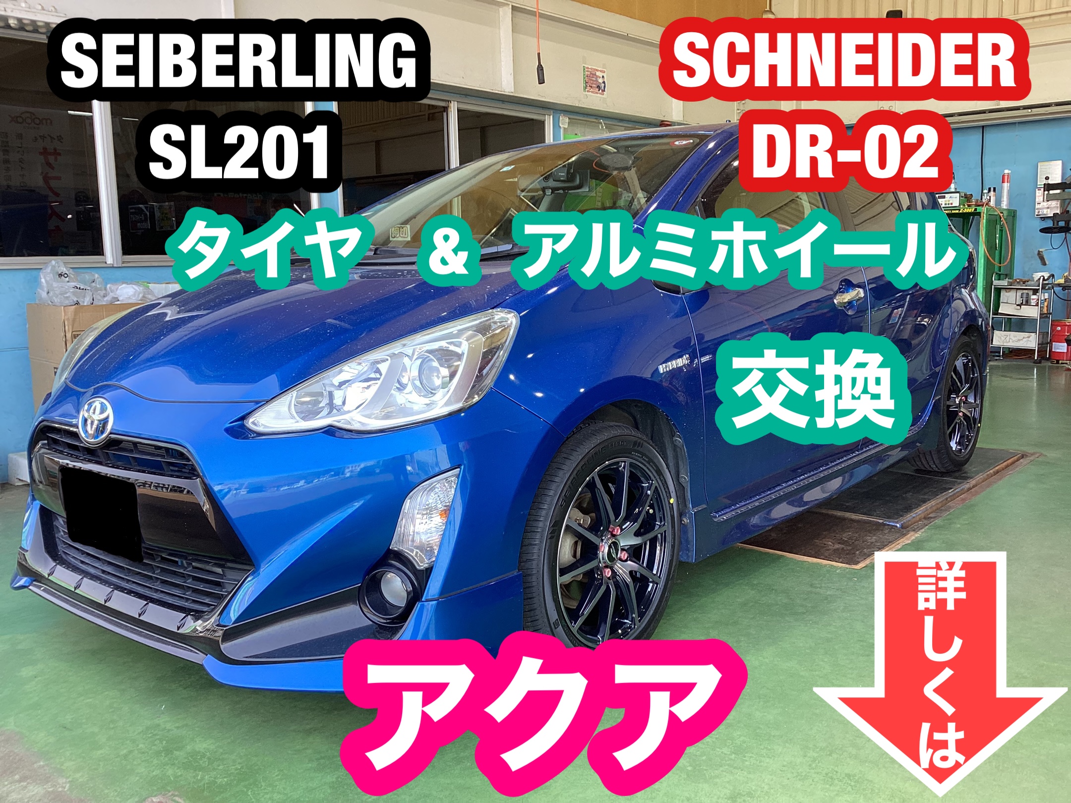 トヨタ アクア 中古ノーマルタイヤ4本セット 中古スチールホイール