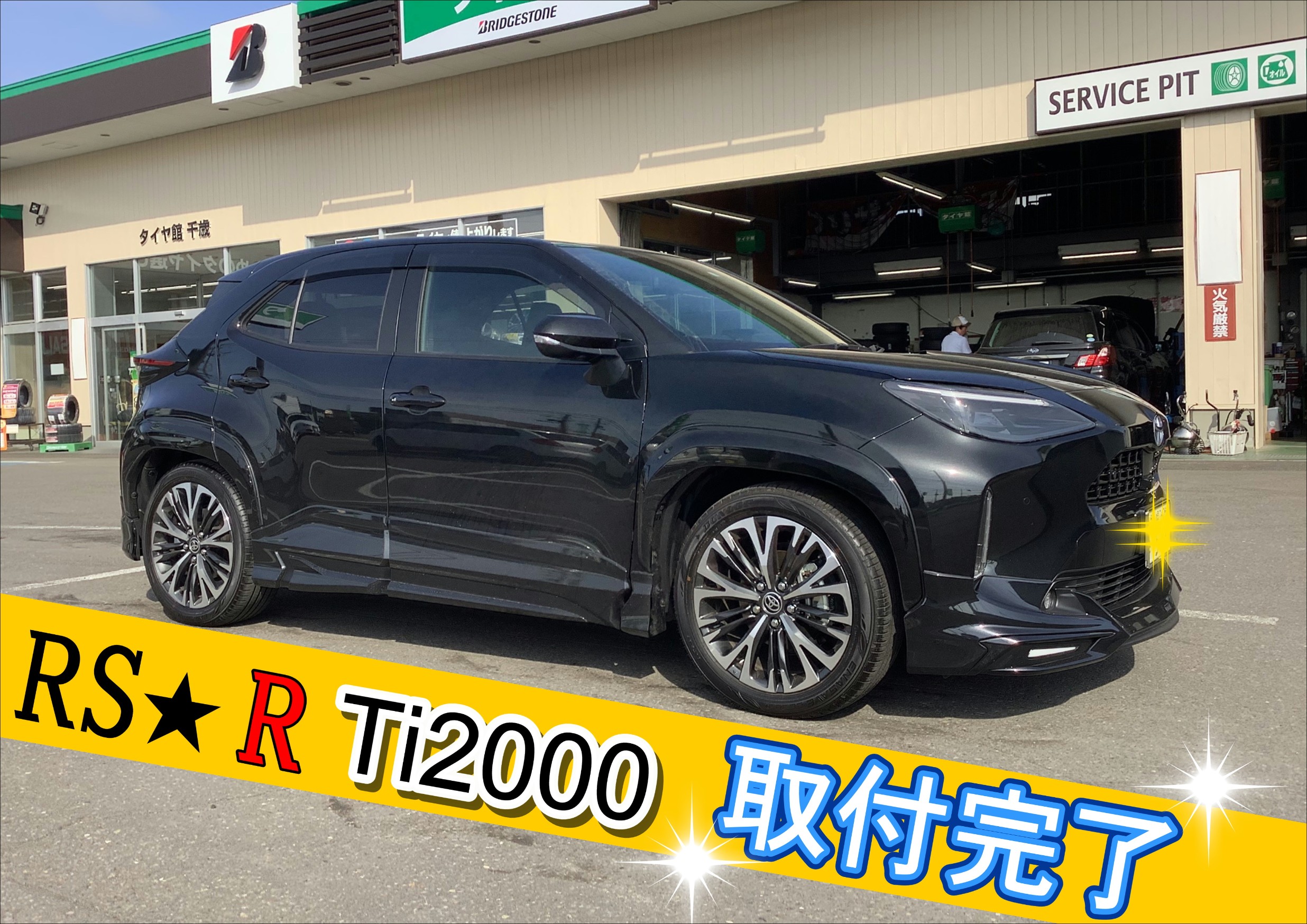 トヨタ ヤリスクロス MXPJ15 ダウンサス取付 | 店舗おススメ情報
