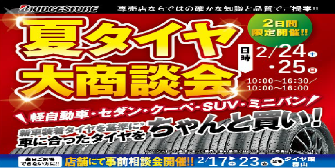 商談会バナー
