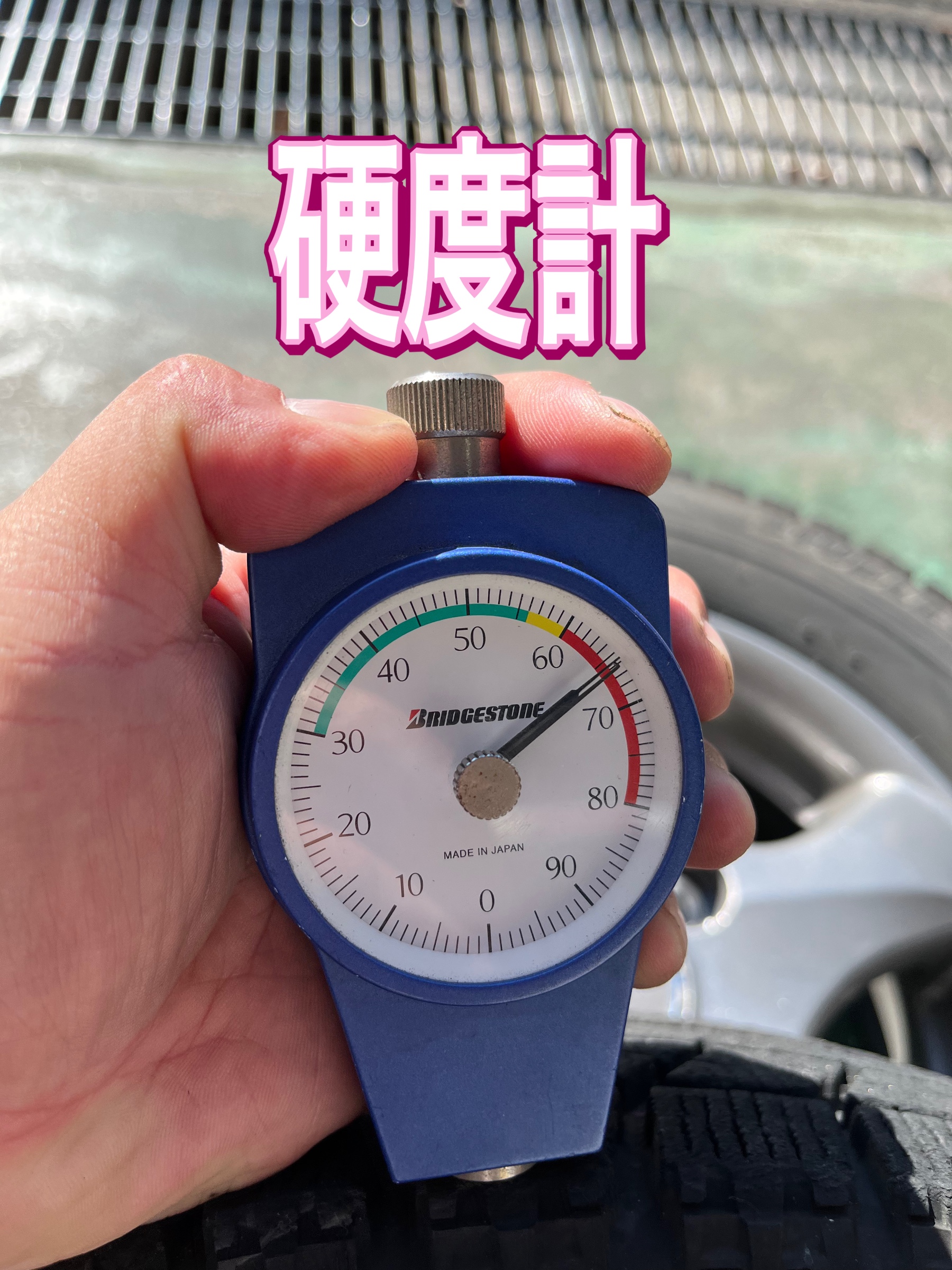 硬度計