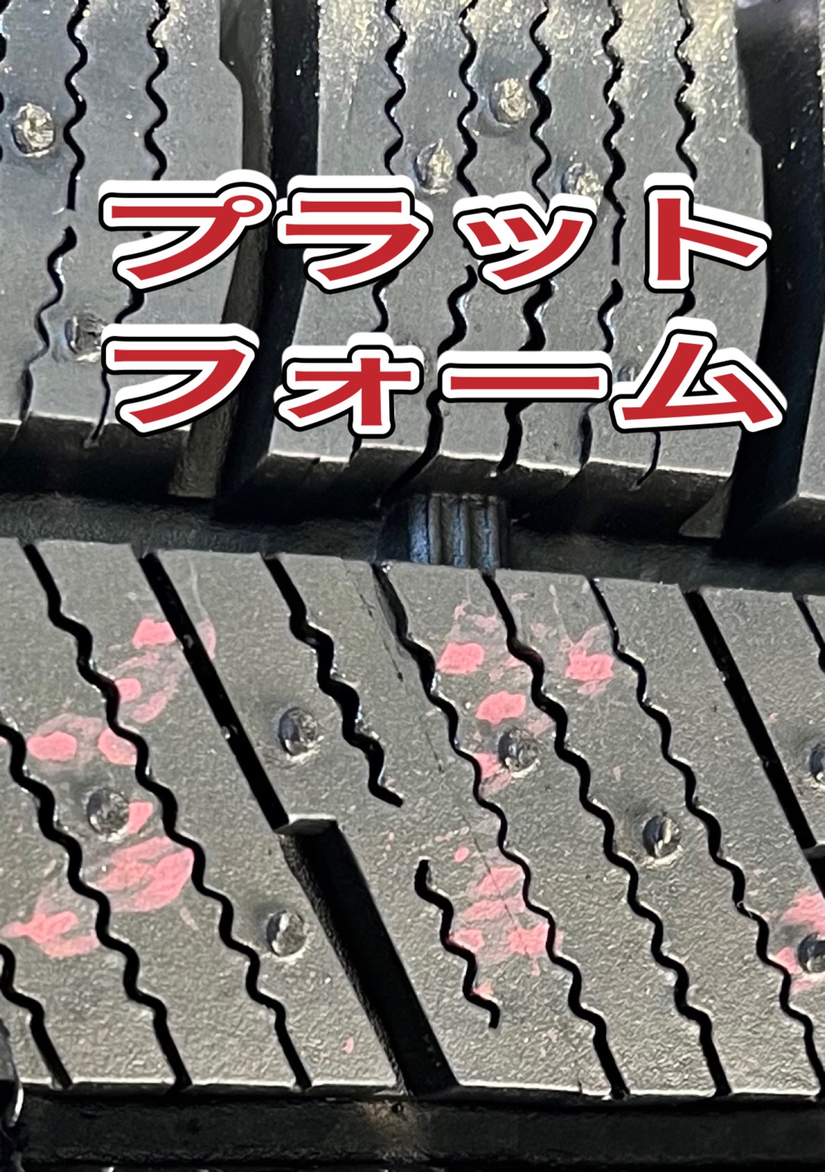 プラットフォーム