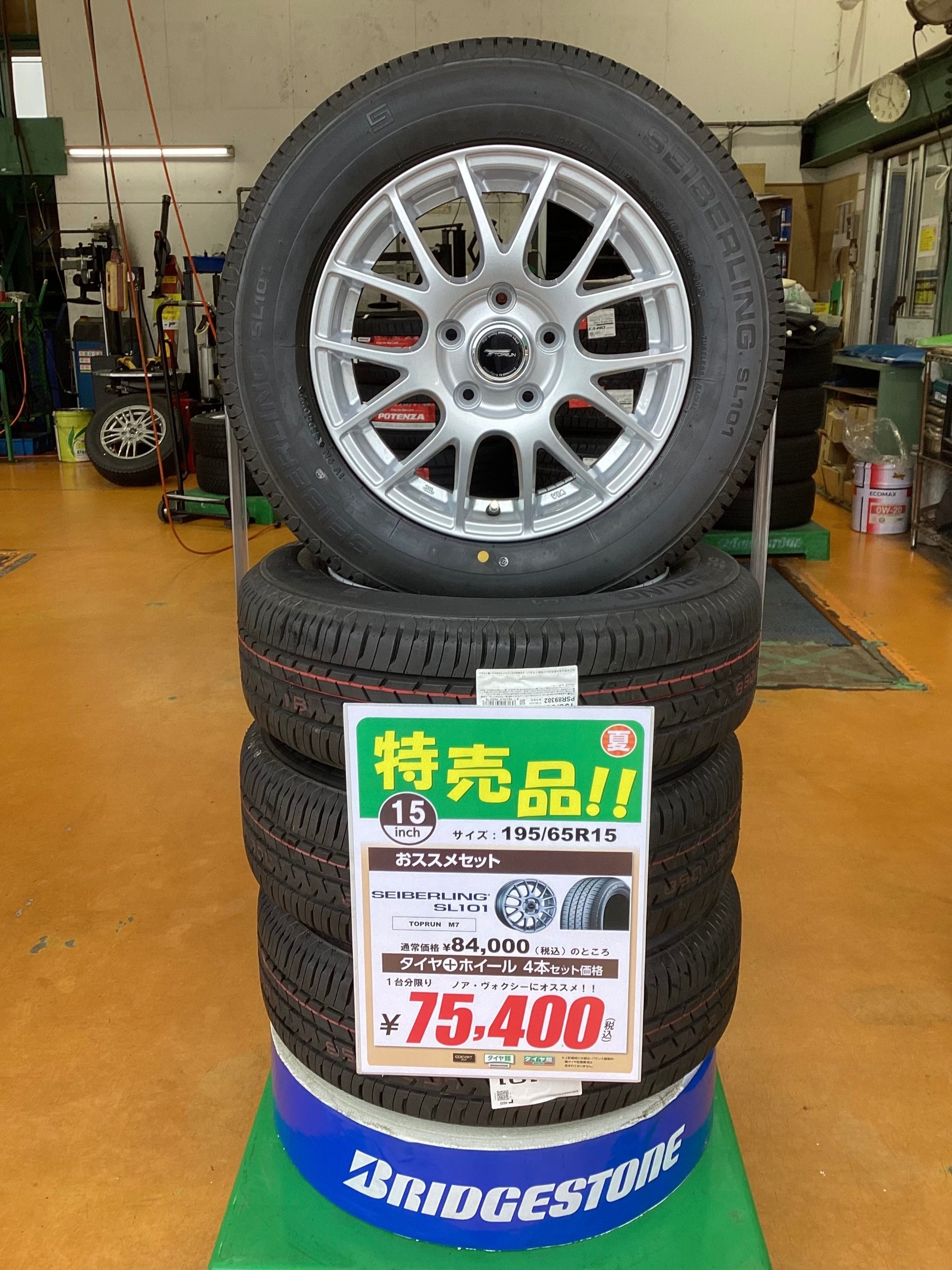 お手頃価格のタイヤホイールセットが入荷しました | 店舗お