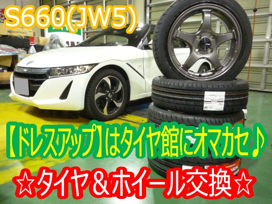 S660のサマータイヤ