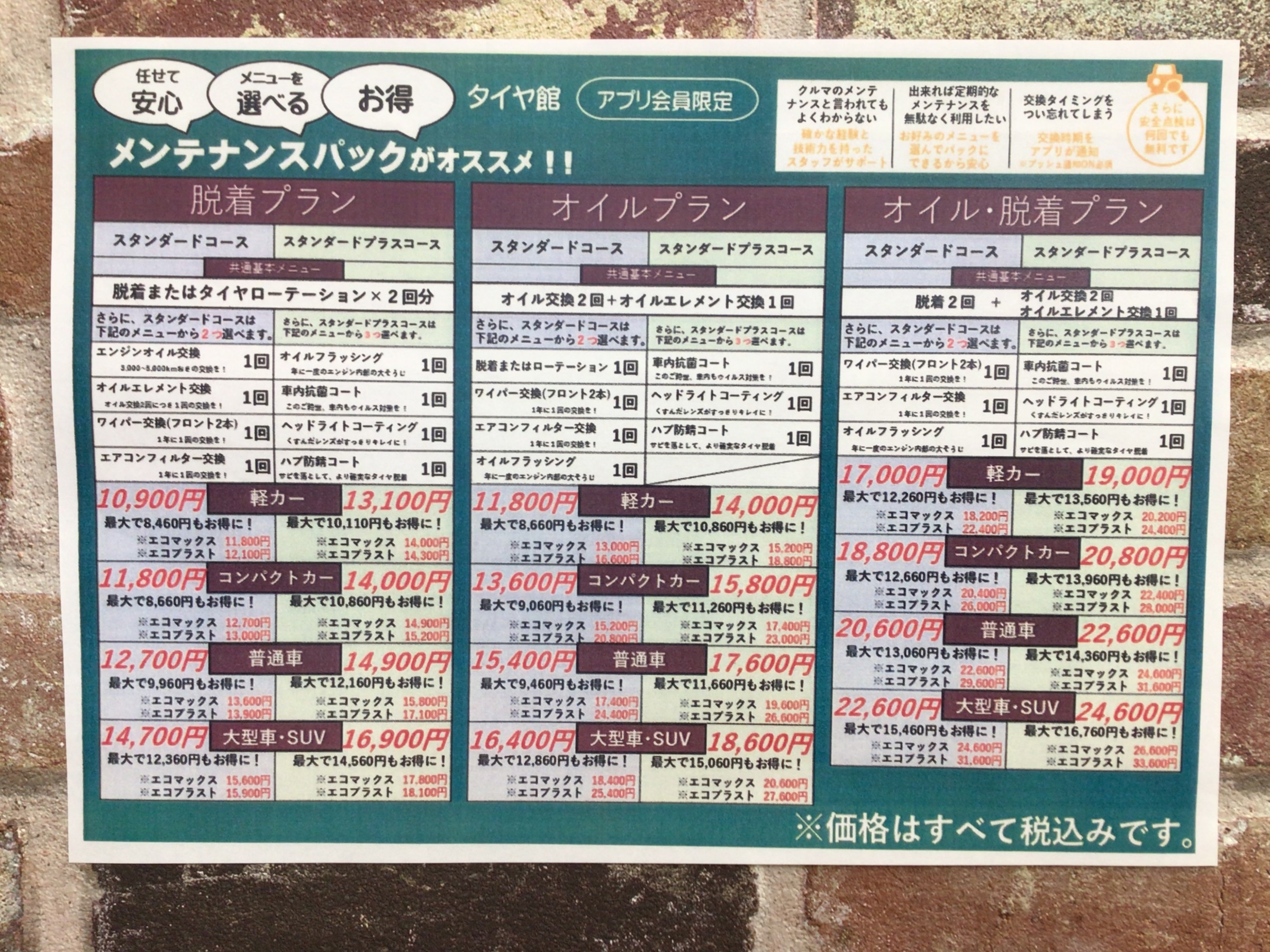 タイヤ館　タイヤ館廿日市　メンテナンス