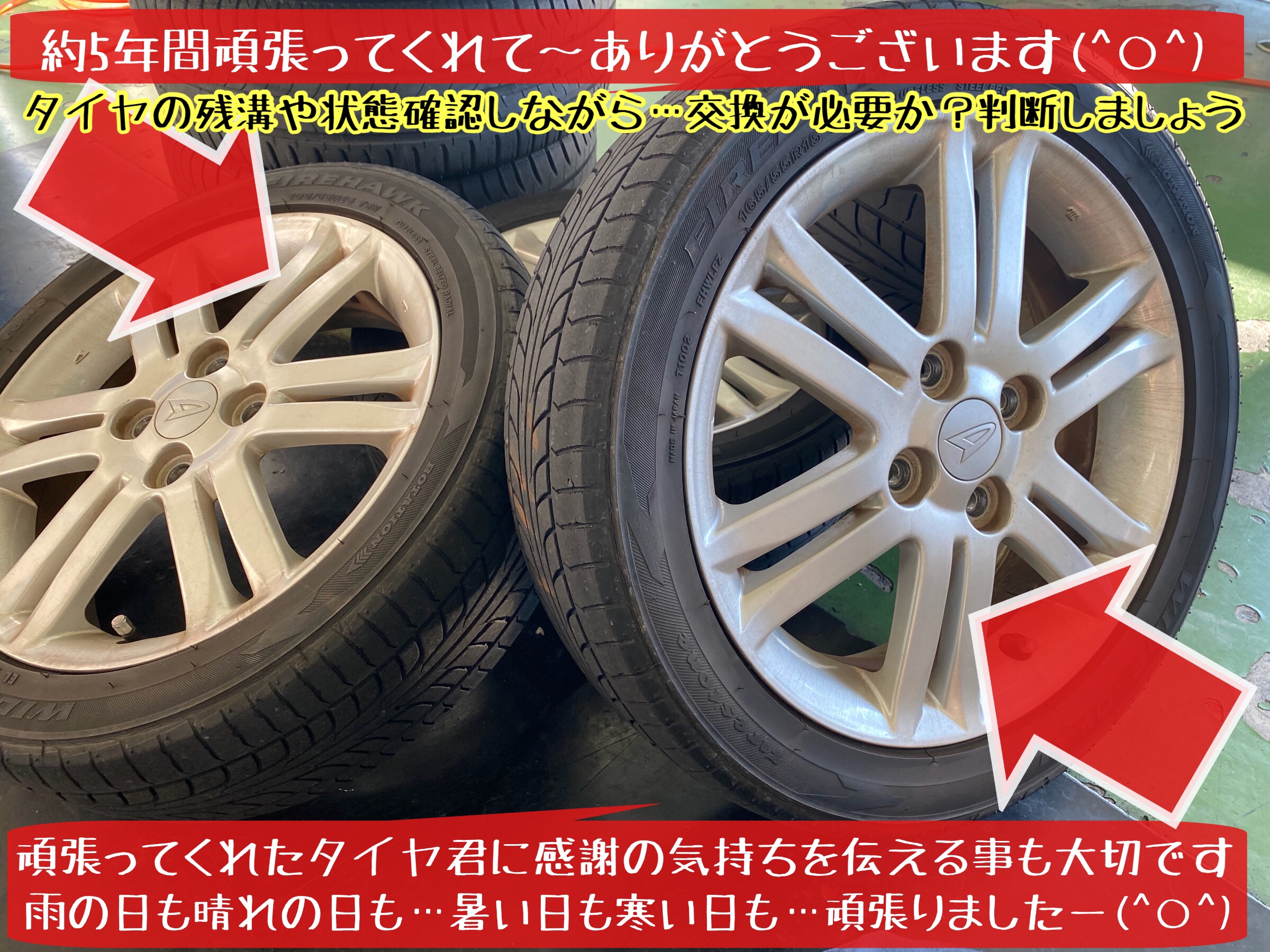 ブリヂストン　タイヤ館下松店　タイヤ交換　オイル交換　バッテリー交換　ワイパー交換　エアコンフィルター交換　アライメント調整　モボックス　下松市　周南市　徳山　柳井　熊毛　玖珂　光　周東