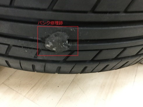 パンク修理にも種類があります サービス事例 タイヤ館 イオンタウン稲毛長沼 タイヤからはじまる トータルカーメンテナンス タイヤ館グループ