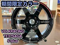 Volk Racing TE37 SAGA S-PLUS 18x8.5 +42 5x112 (Face 2) Bore