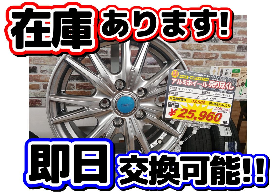 ホイール売り尽くし！当店ですぐ履けるのはこれ！ | 店舗おススメ情報 