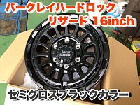 5本セット　バークレイハードロックリザード ホットスタッフ バークレイハードロックリザード 17インチ 5H114