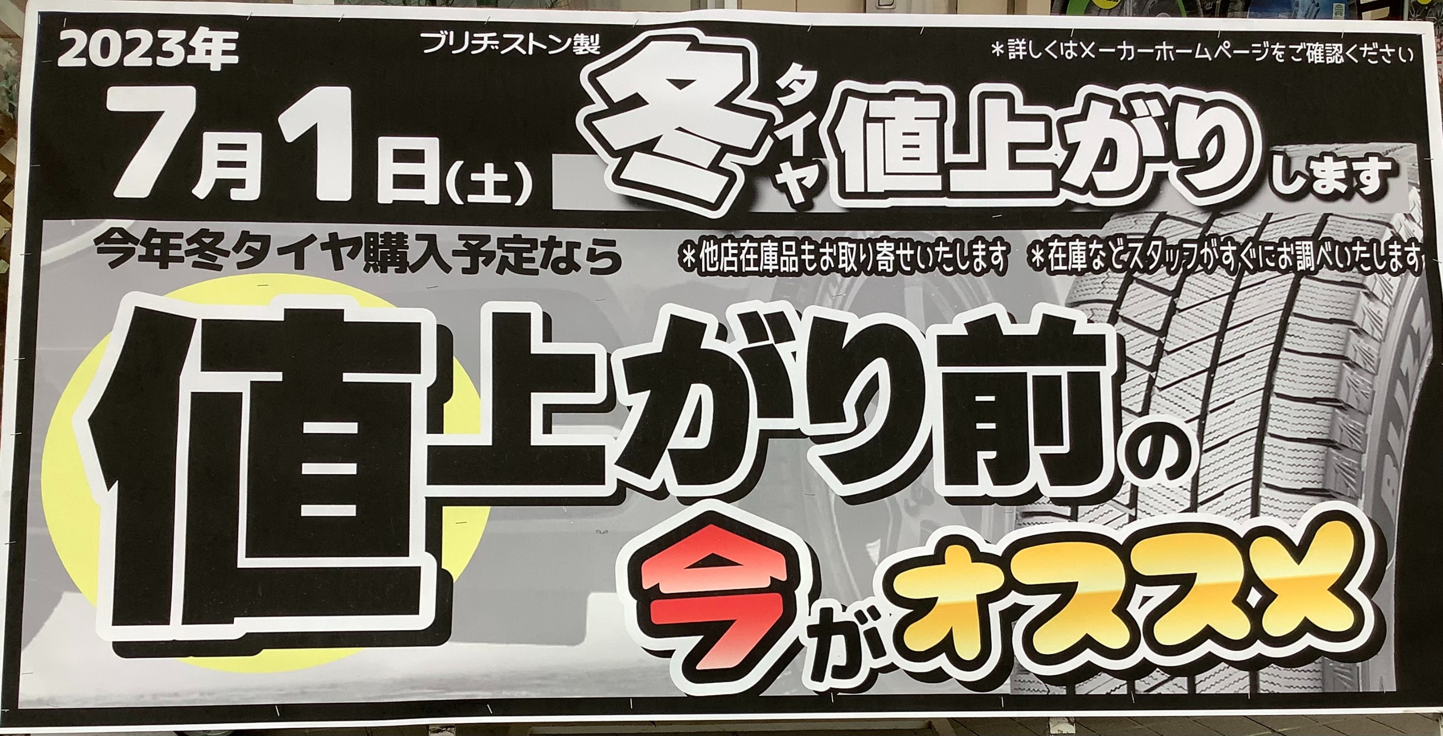 支社発信POPです