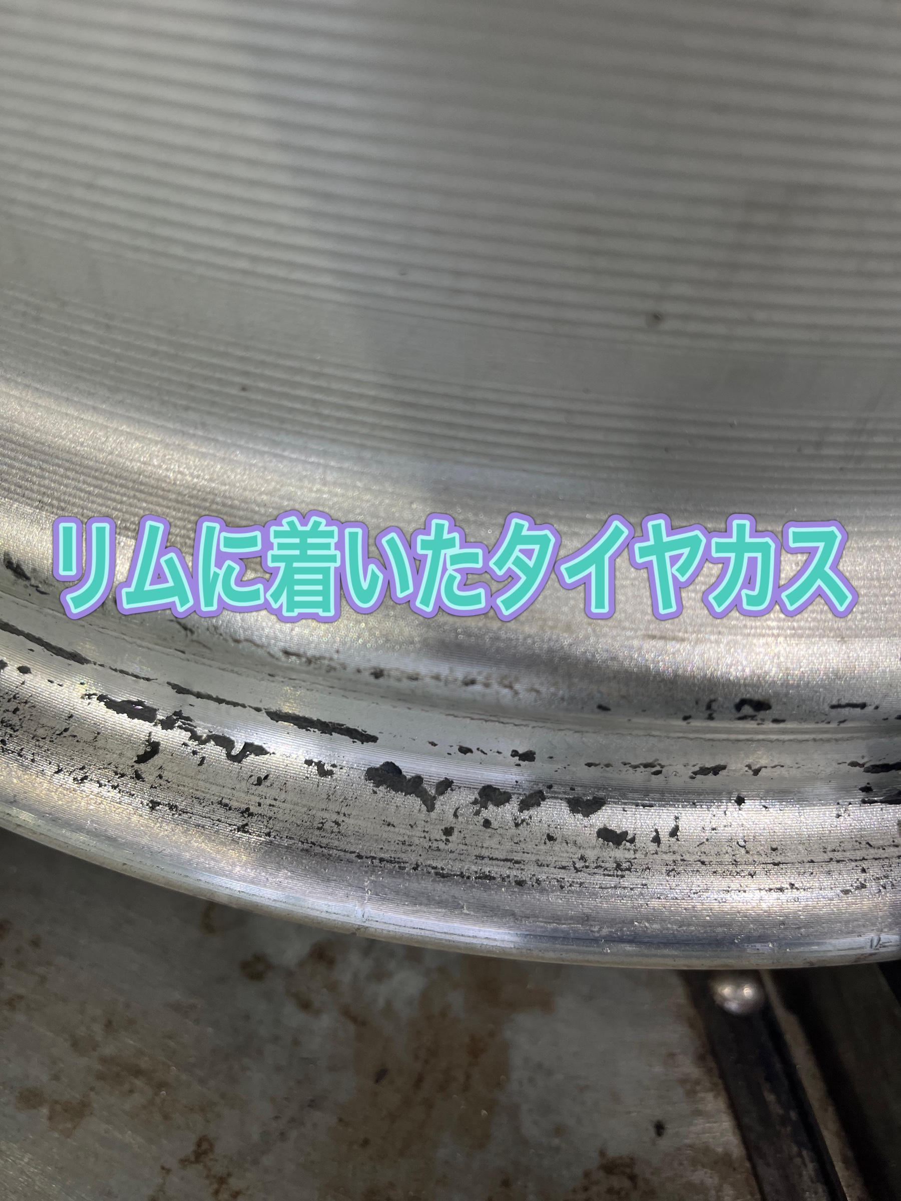 リム